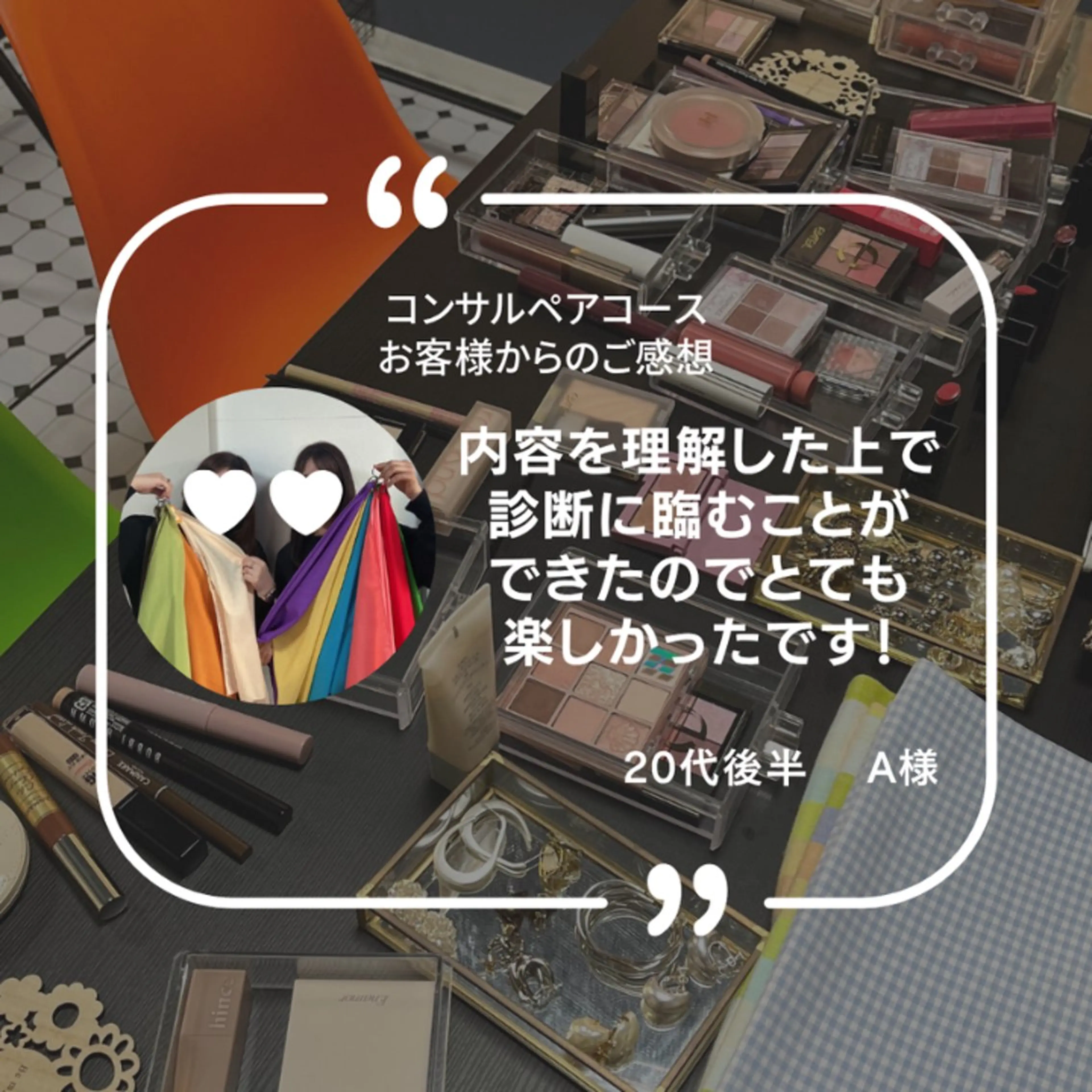 パーソナルカラー診断 骨格診断 顔タイプ診断 ukiuki. YUKINOのその他イメージ