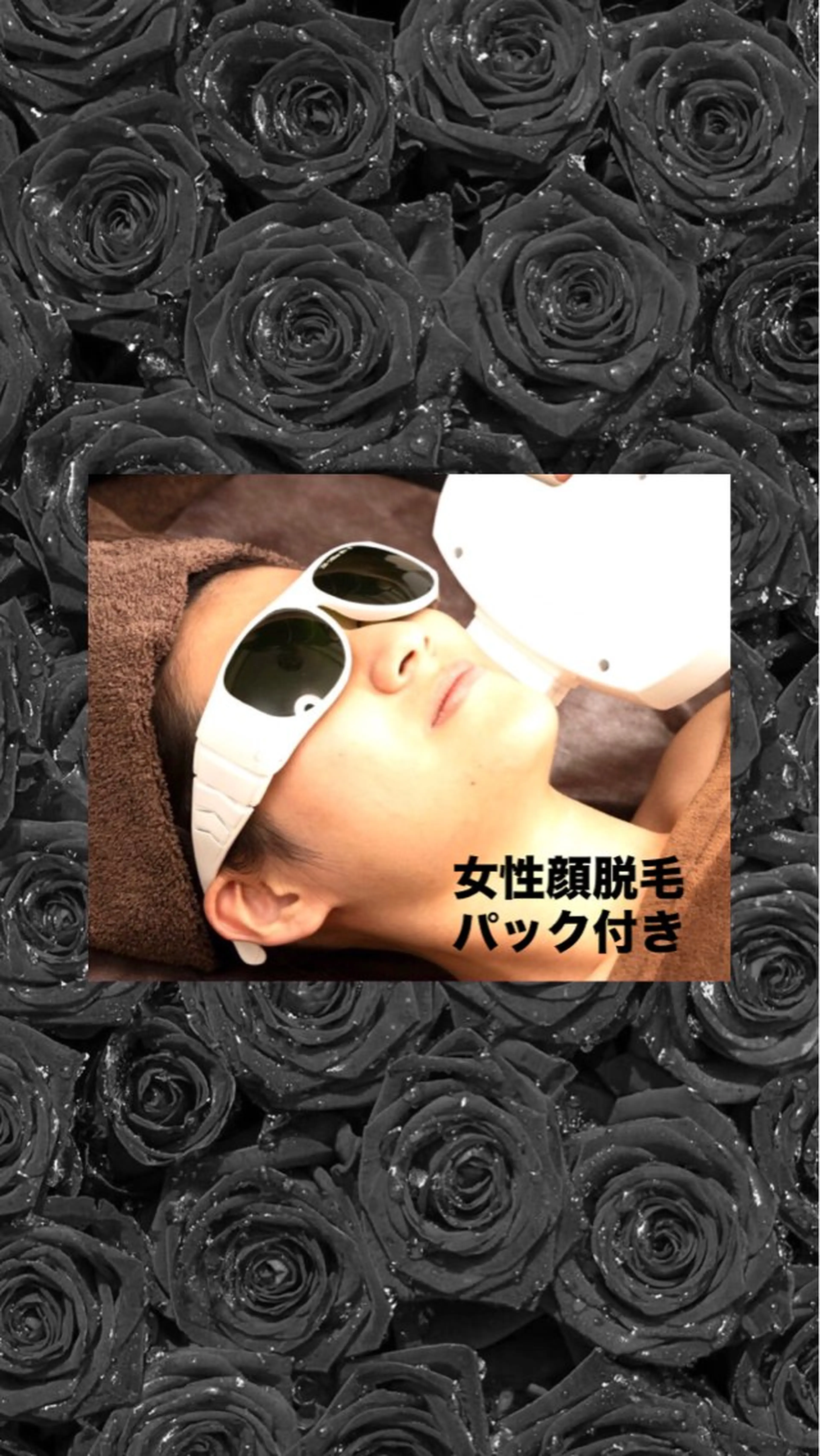 女性顔脱毛＋顔パックの写真