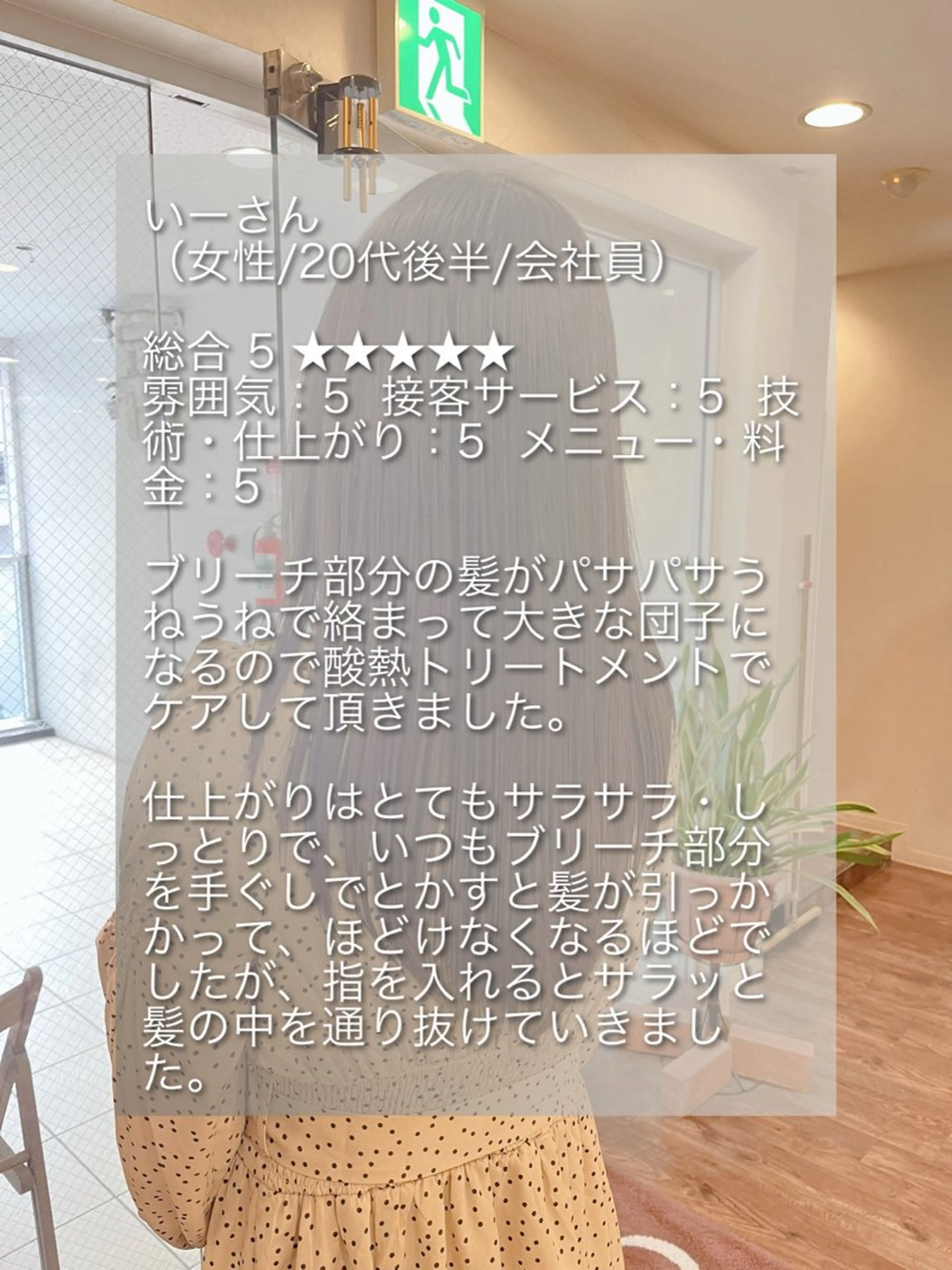 ロング 髪質改善 トリートメント 酸熱トリートメント セレスト心斎橋所属・上田 篤史のヘアスタイル