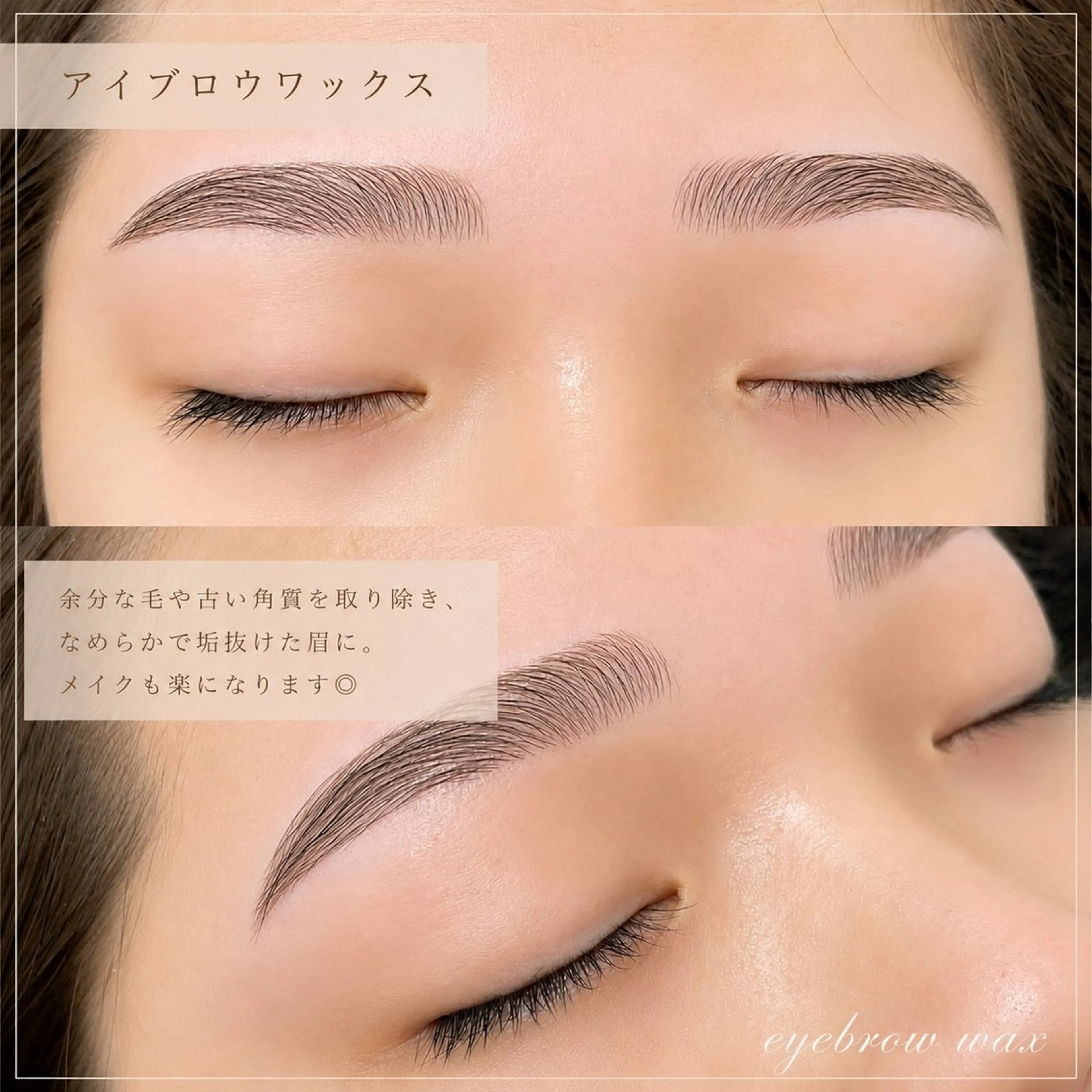 アイブロウ 眉毛ワックス脱毛 iolo🌷 tateuchiのマツエク・マツパデザイン