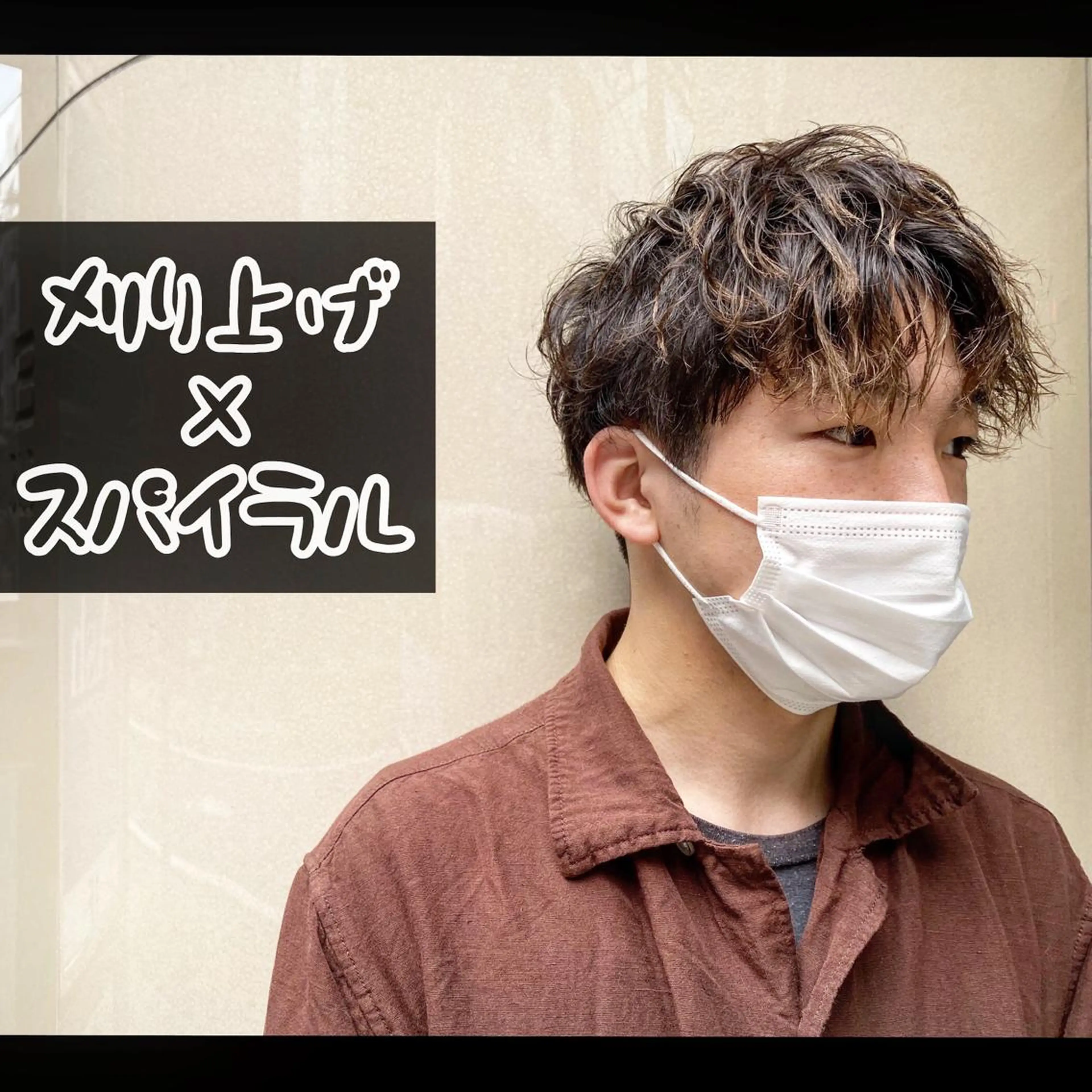 パーマ メンズ 似合う髪型が 分からない方へのヘアスタイル