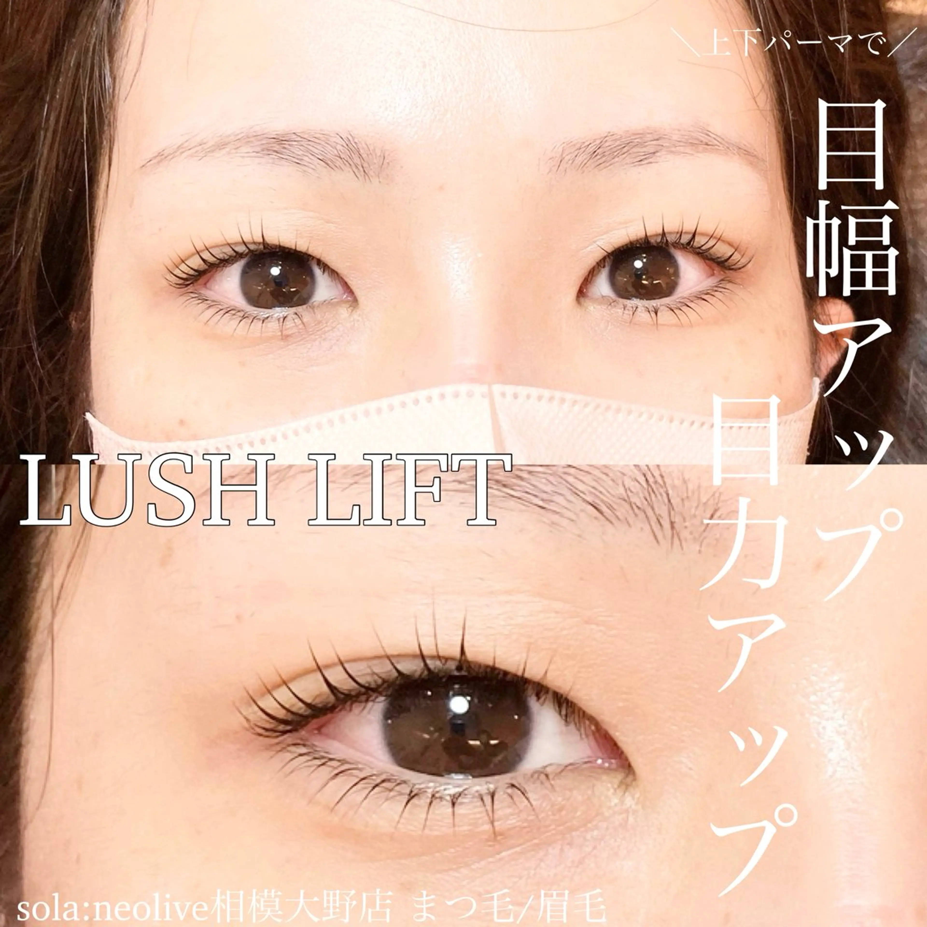 マツエク・マツパ 下まつげエクステ 一重×まつ毛パーマ sola: neolive出沼のマツエク・マツパデザイン