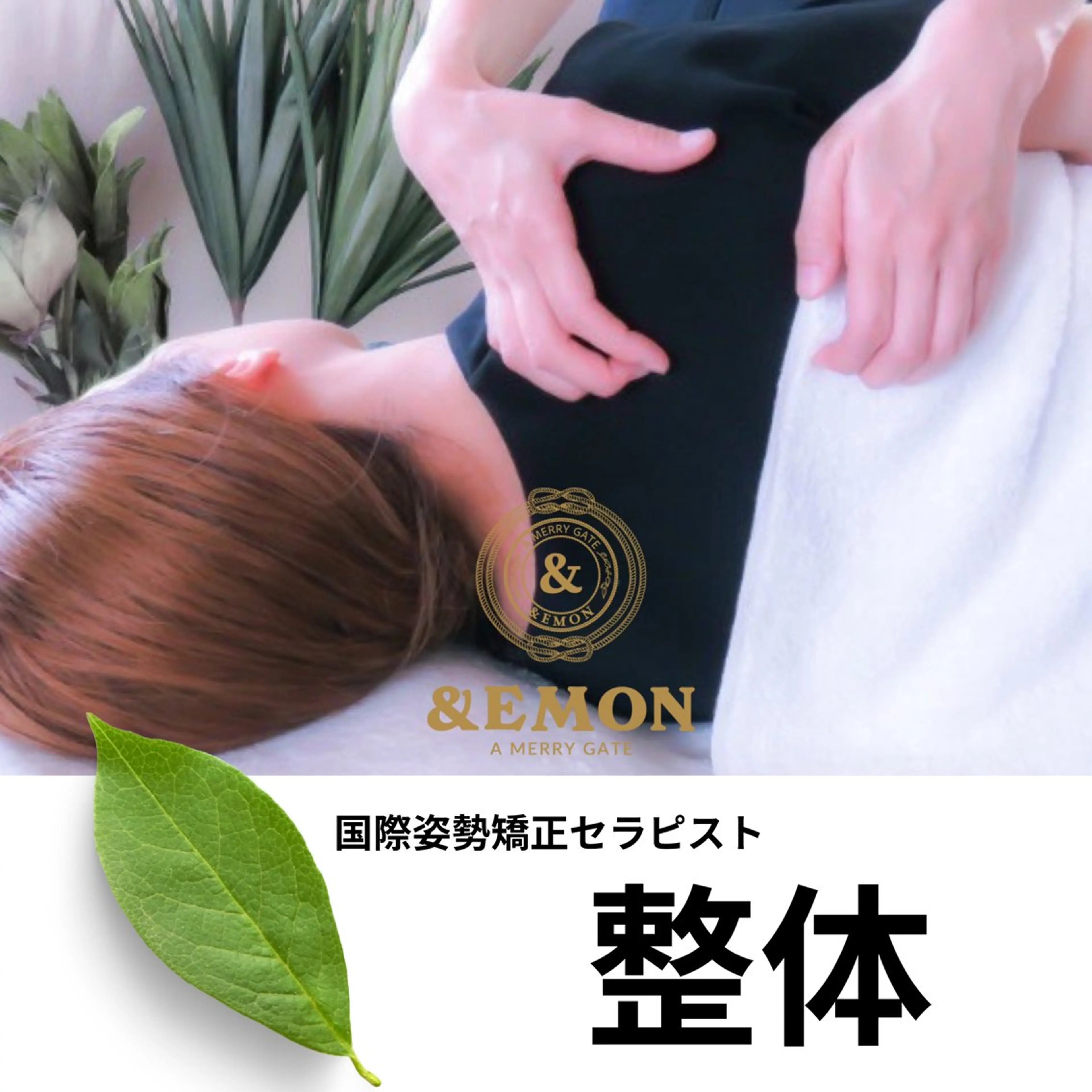 【整体】姿勢矯正▶︎可動域広がる60分整体💆※気になる部分を重点的に🎯スッキリ!!終わった後はポッカポカの写真