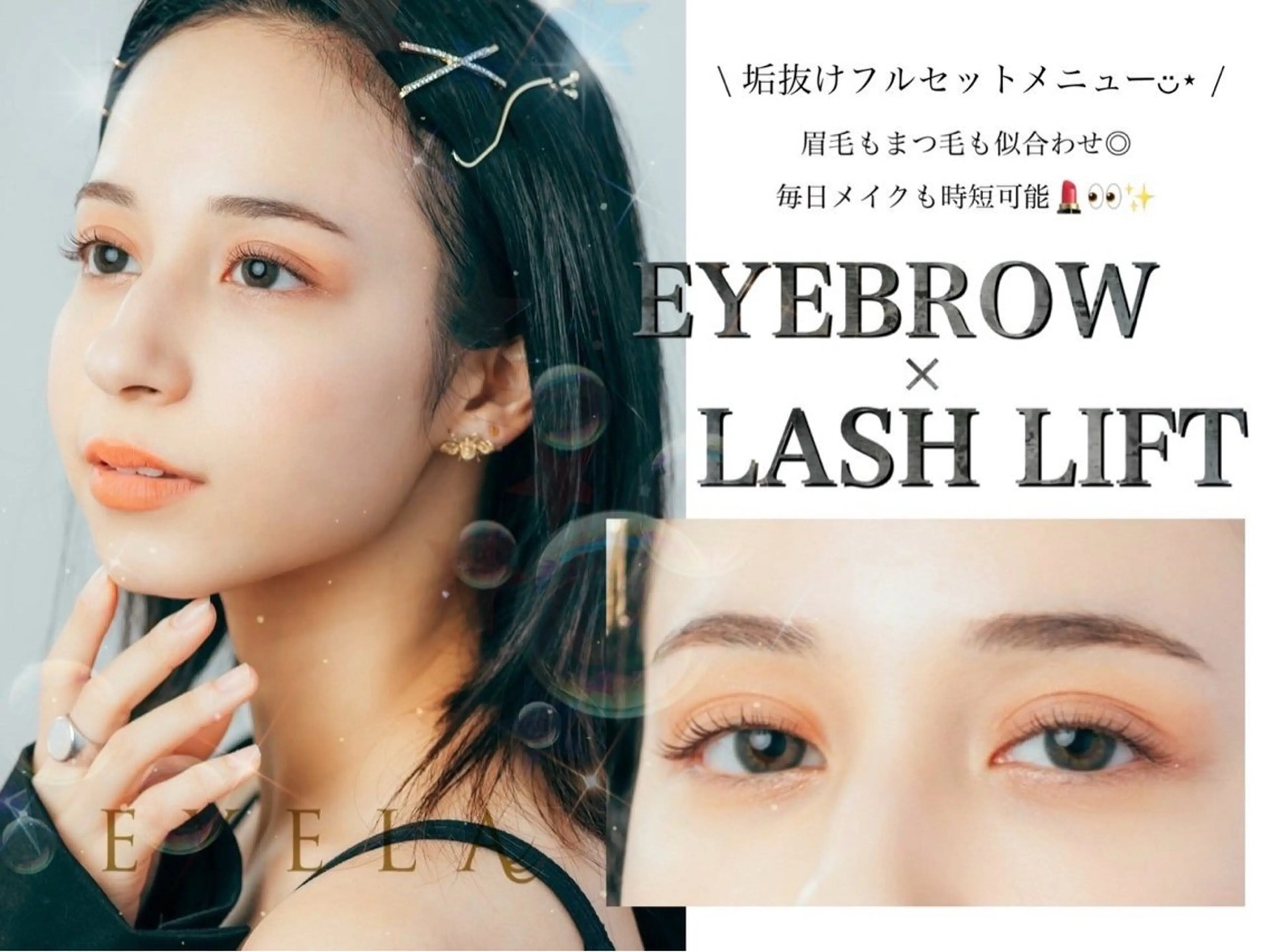 マツエク・マツパ 若林 瑠咲花ＥＹＥＬＡのマツエク・マツパデザイン