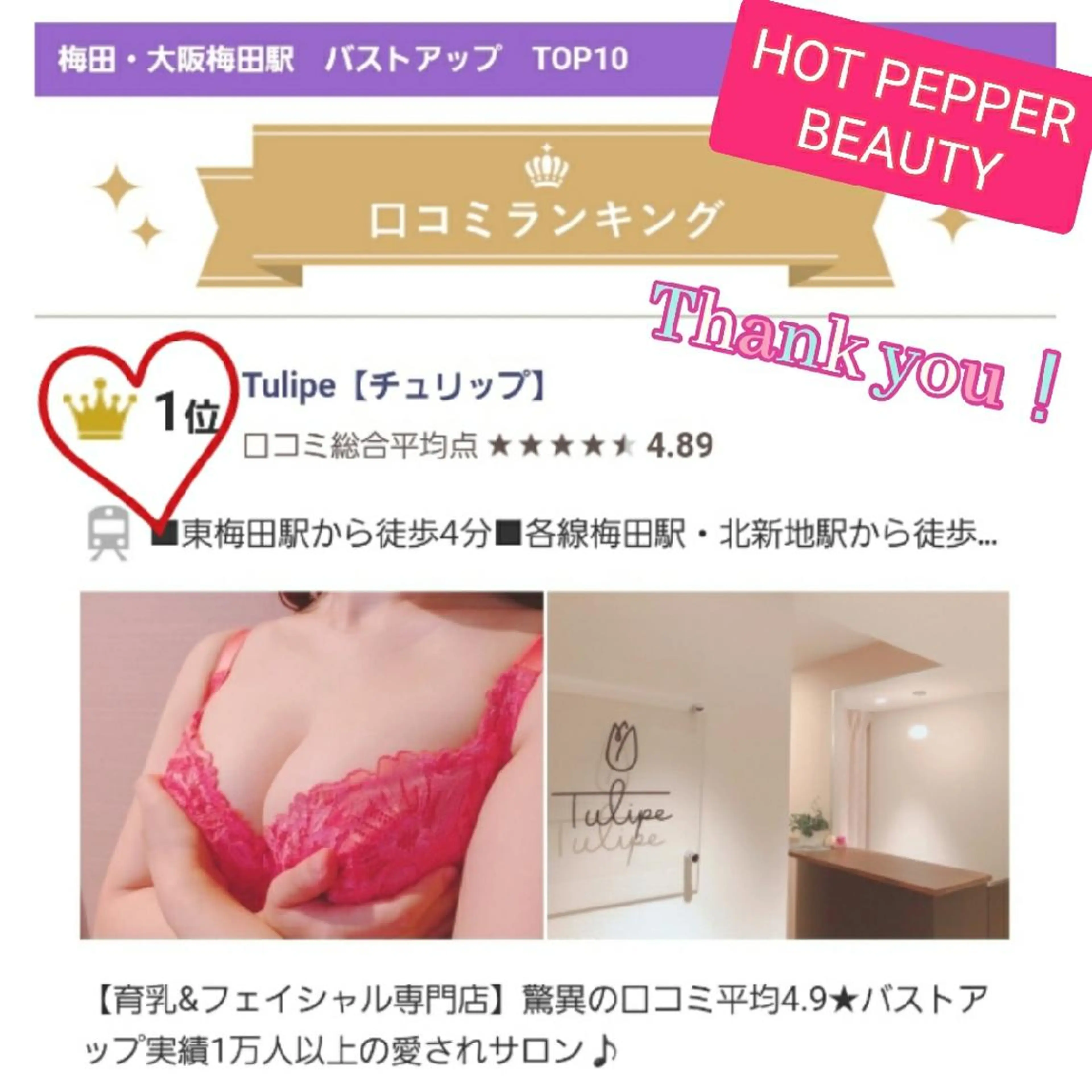 育乳専門店 Tulipeのエステ・リラクイメージ