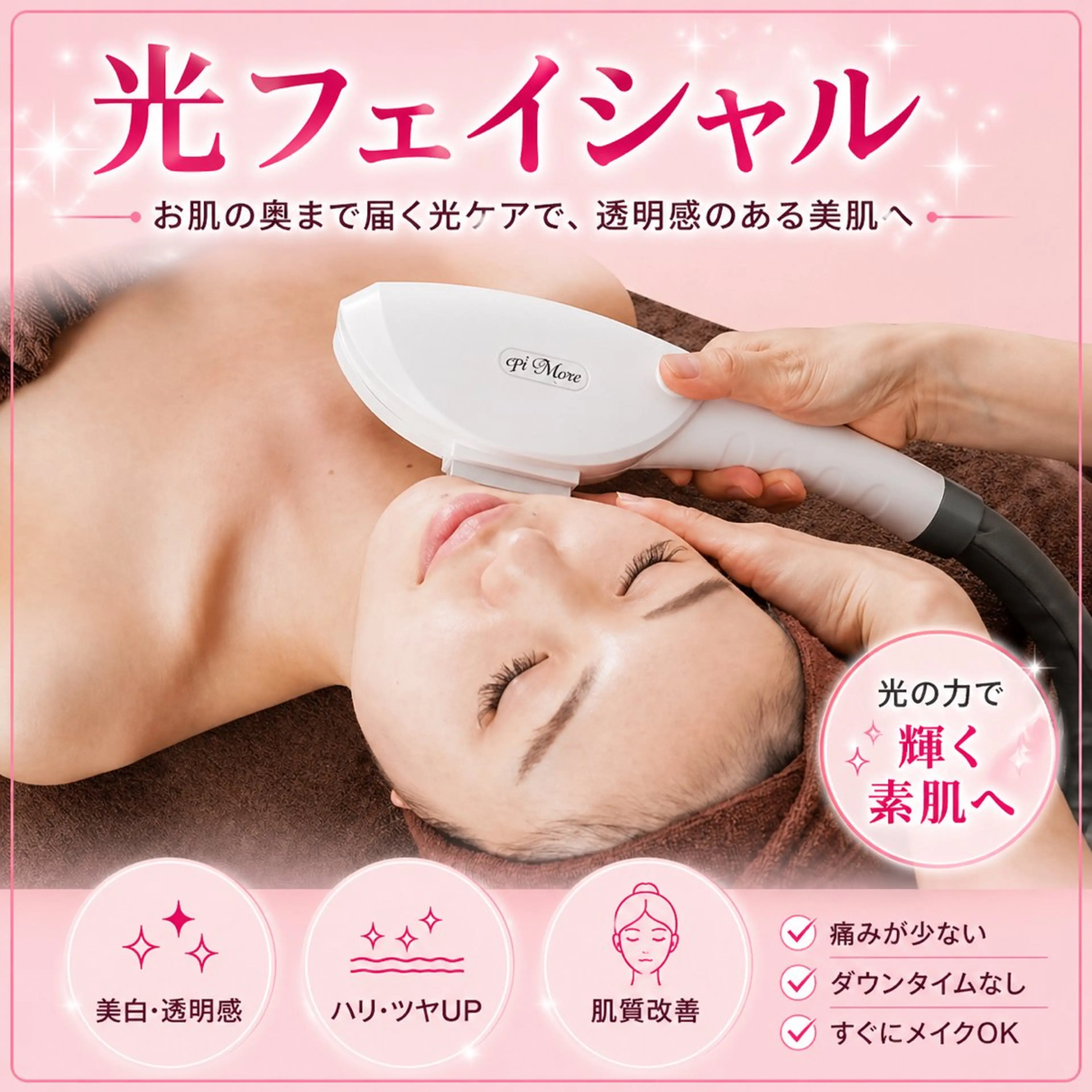 エステ 美肌，美ボディ，脱毛 サクラチャンスパのエステ・リラクイメージ