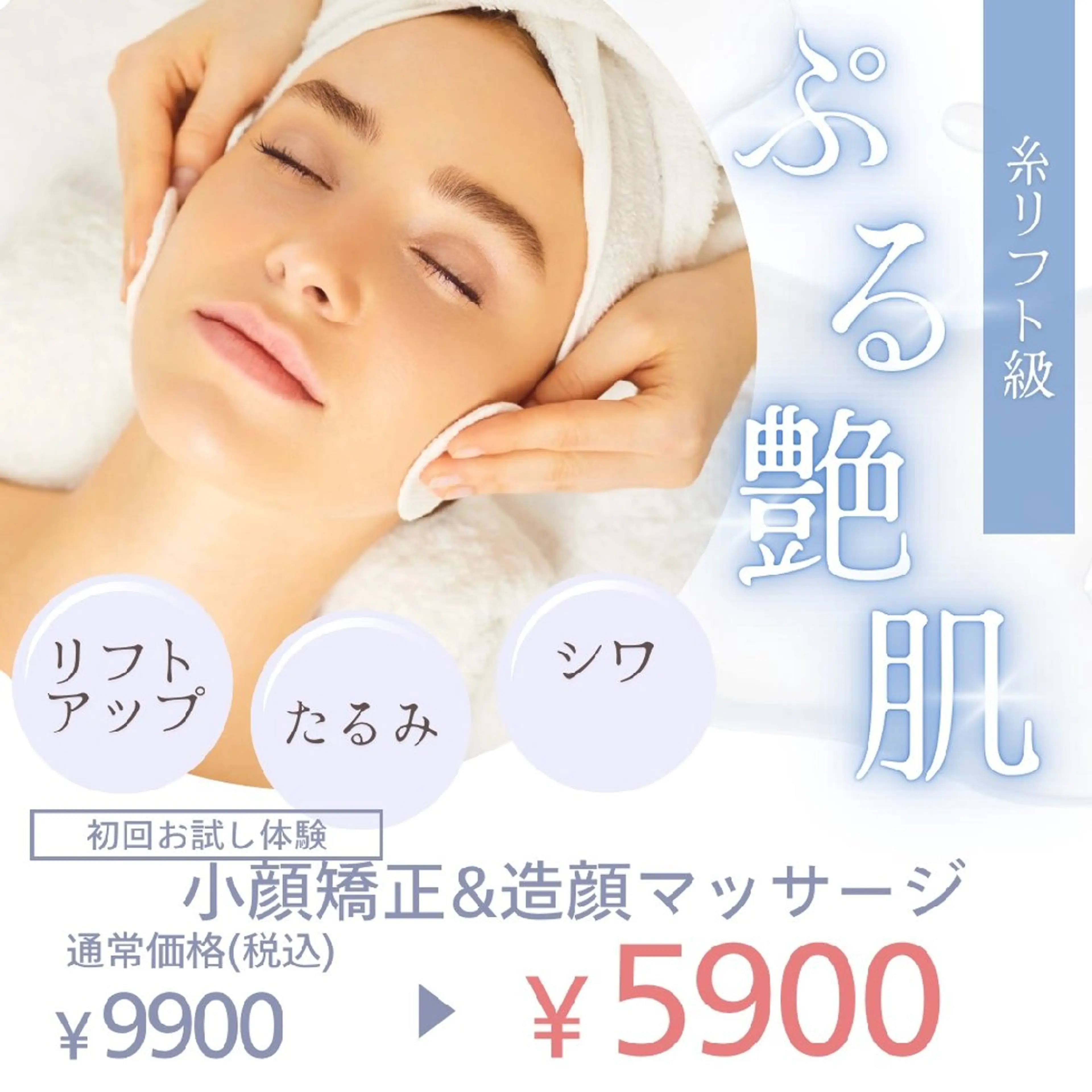 【糸リフト級】✨小顔矯正と造顔マッサージ★で小顔🌠ヒト幹細胞美容液★高保湿パックとドライヘッド付き！の写真