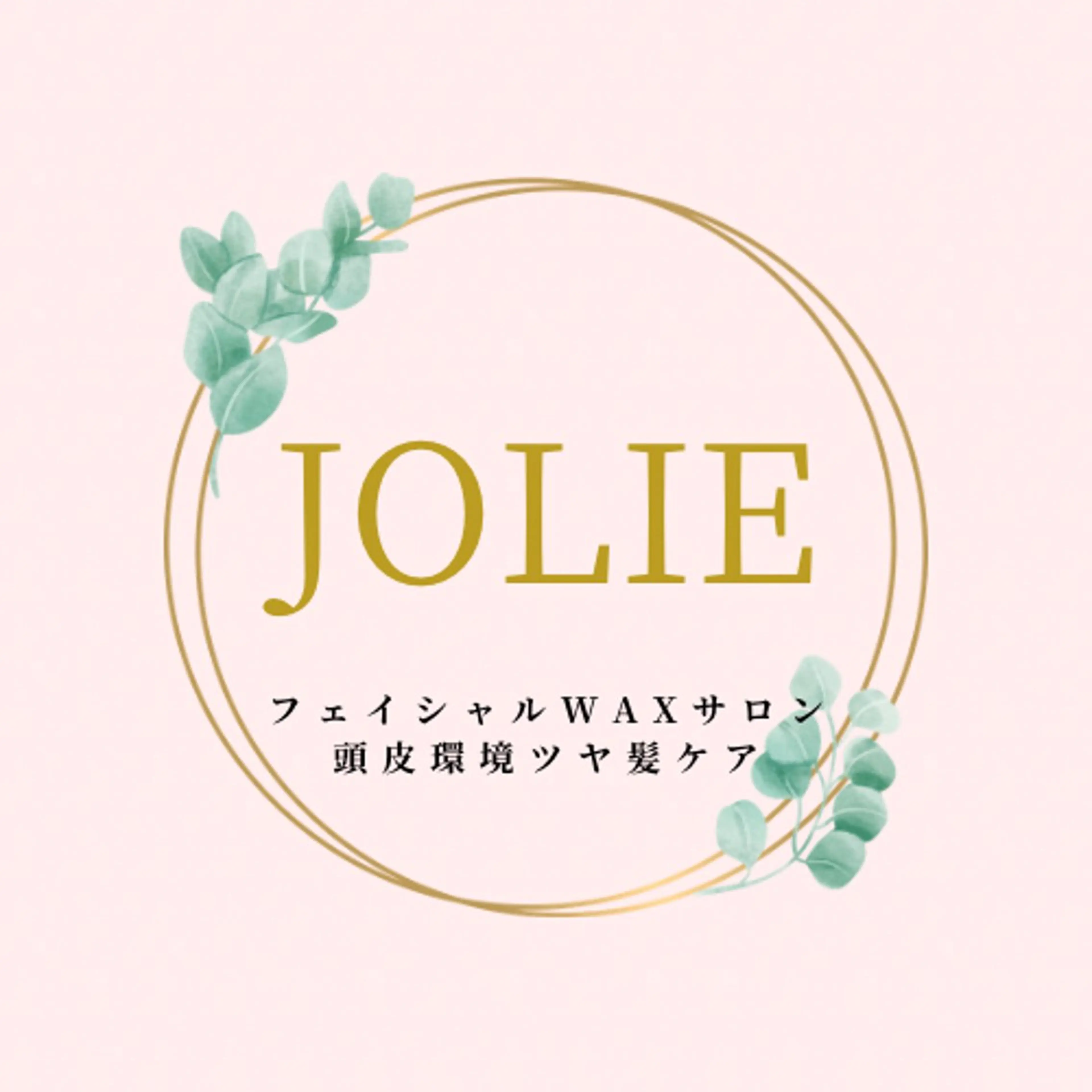 脱毛 フェイシャルワックス サロンJOLIEのエステ・リラクイメージ