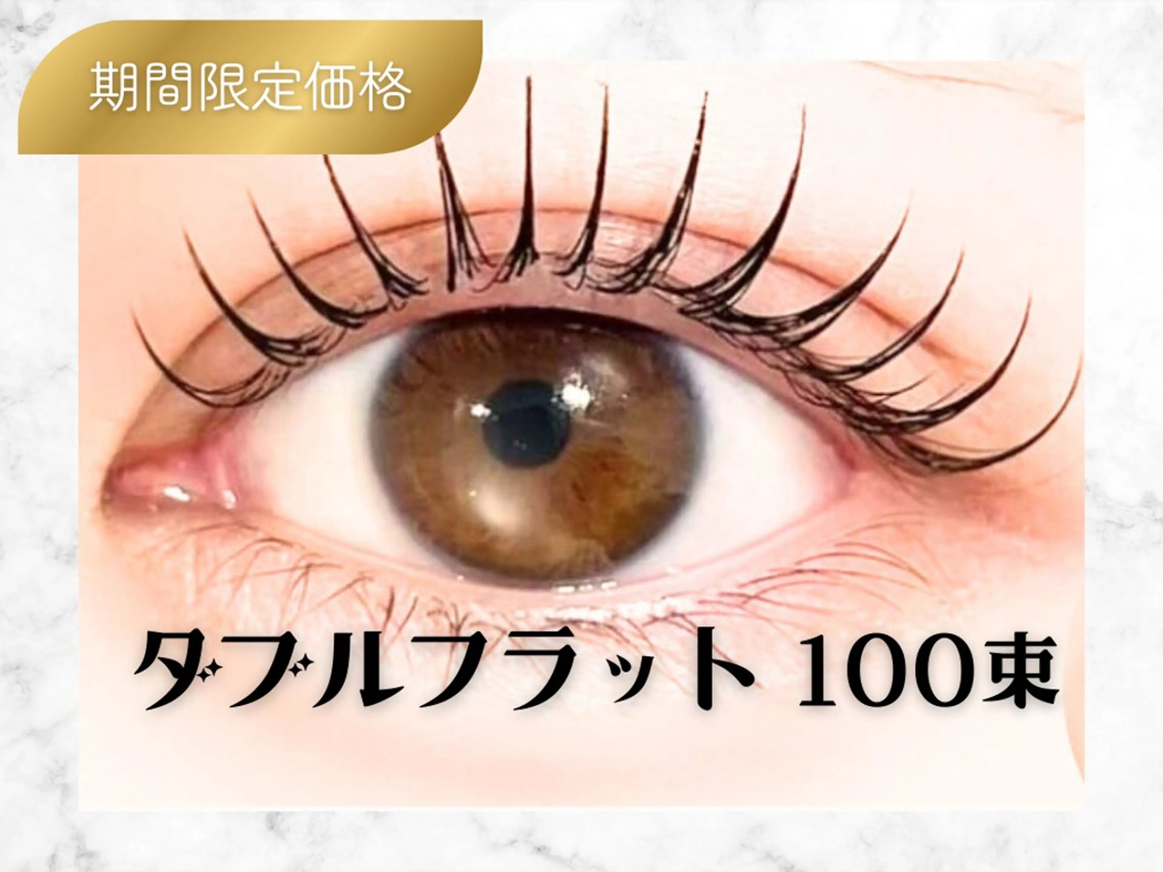 マツエク・マツパ マツエク Cher《シェール》 しおりのマツエク・マツパデザイン