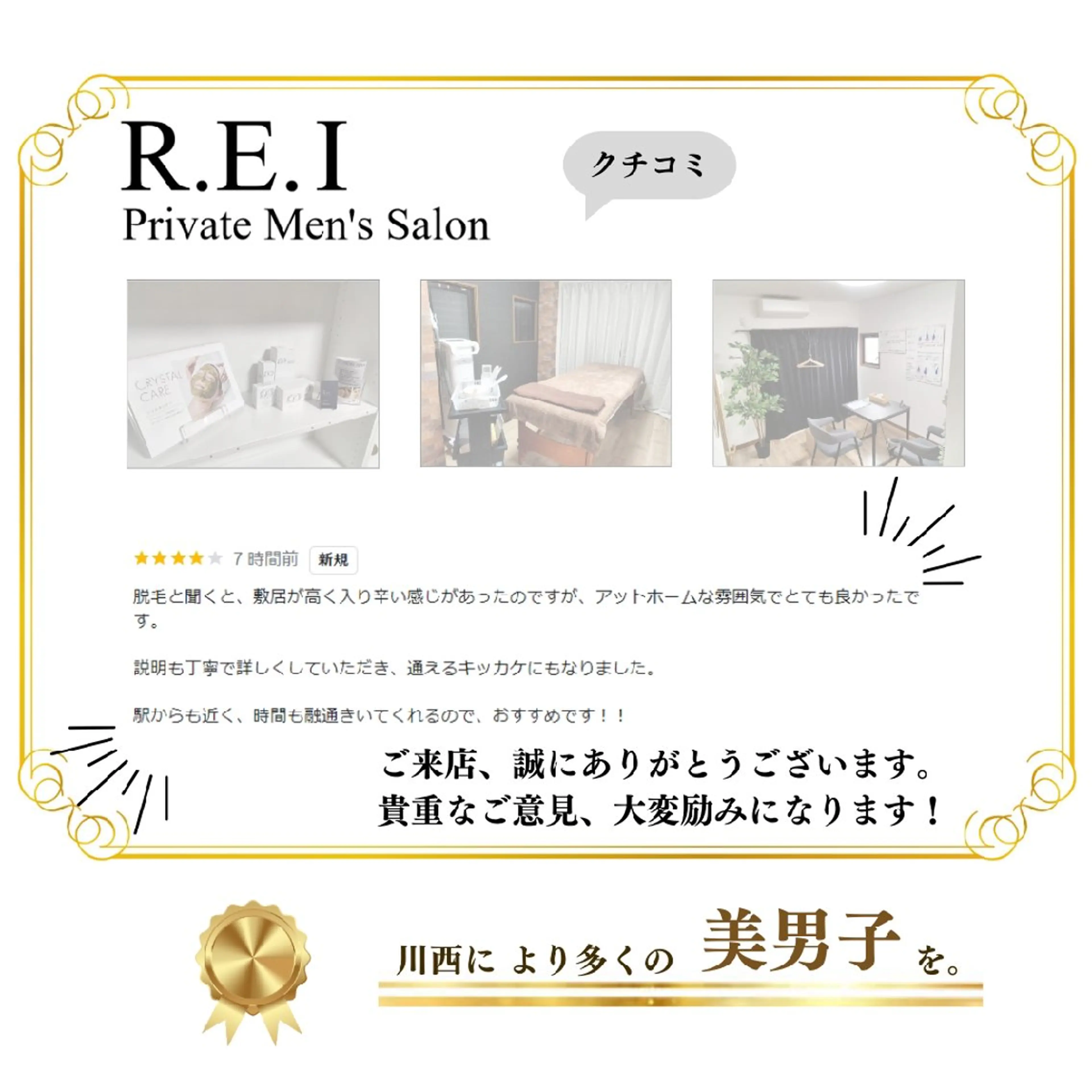 メンズ R.E.I　大学生 急増中！U22割有りのエステ・リラクイメージ