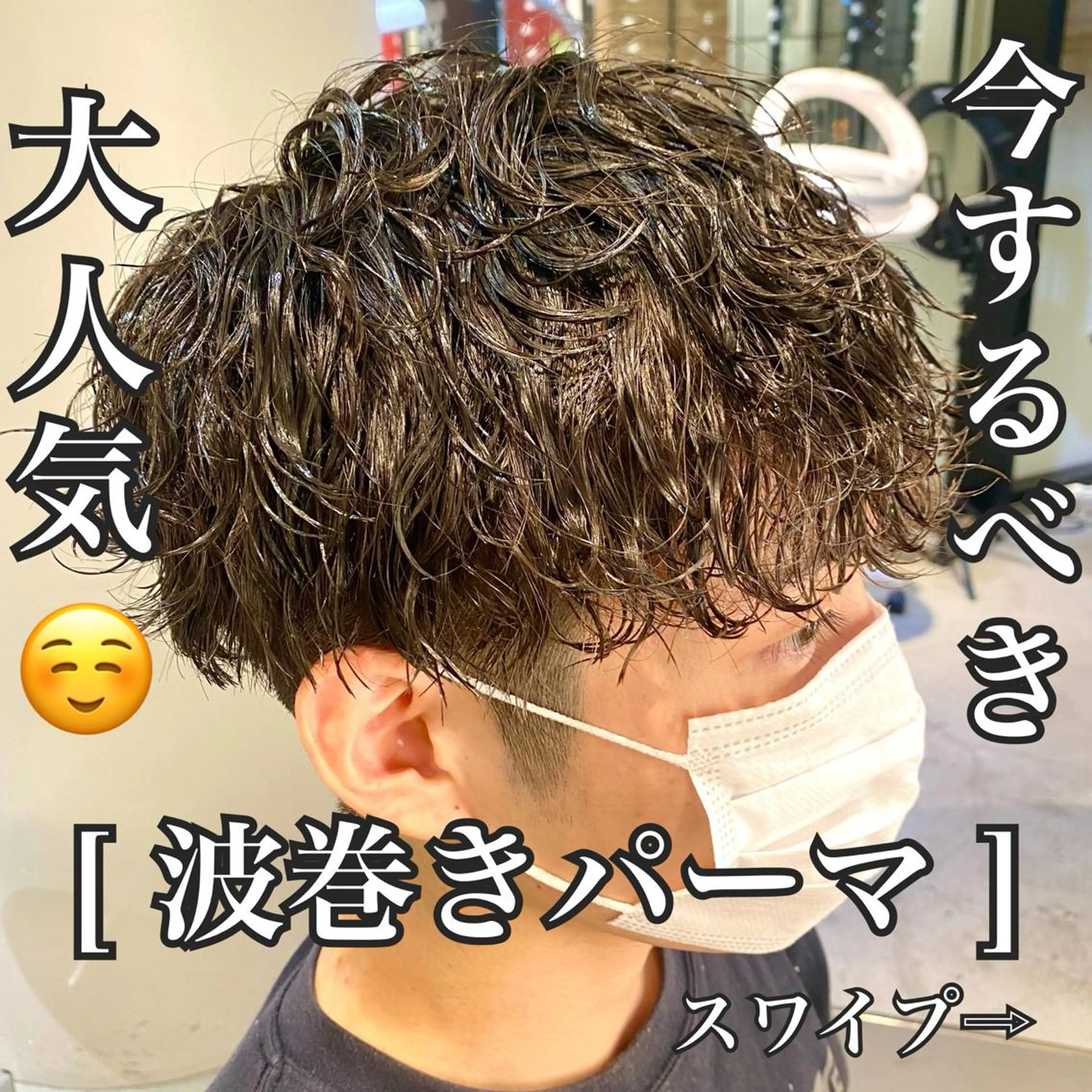 ミディアム パーマ メンズ unopulir 景山　凌のヘアスタイル
