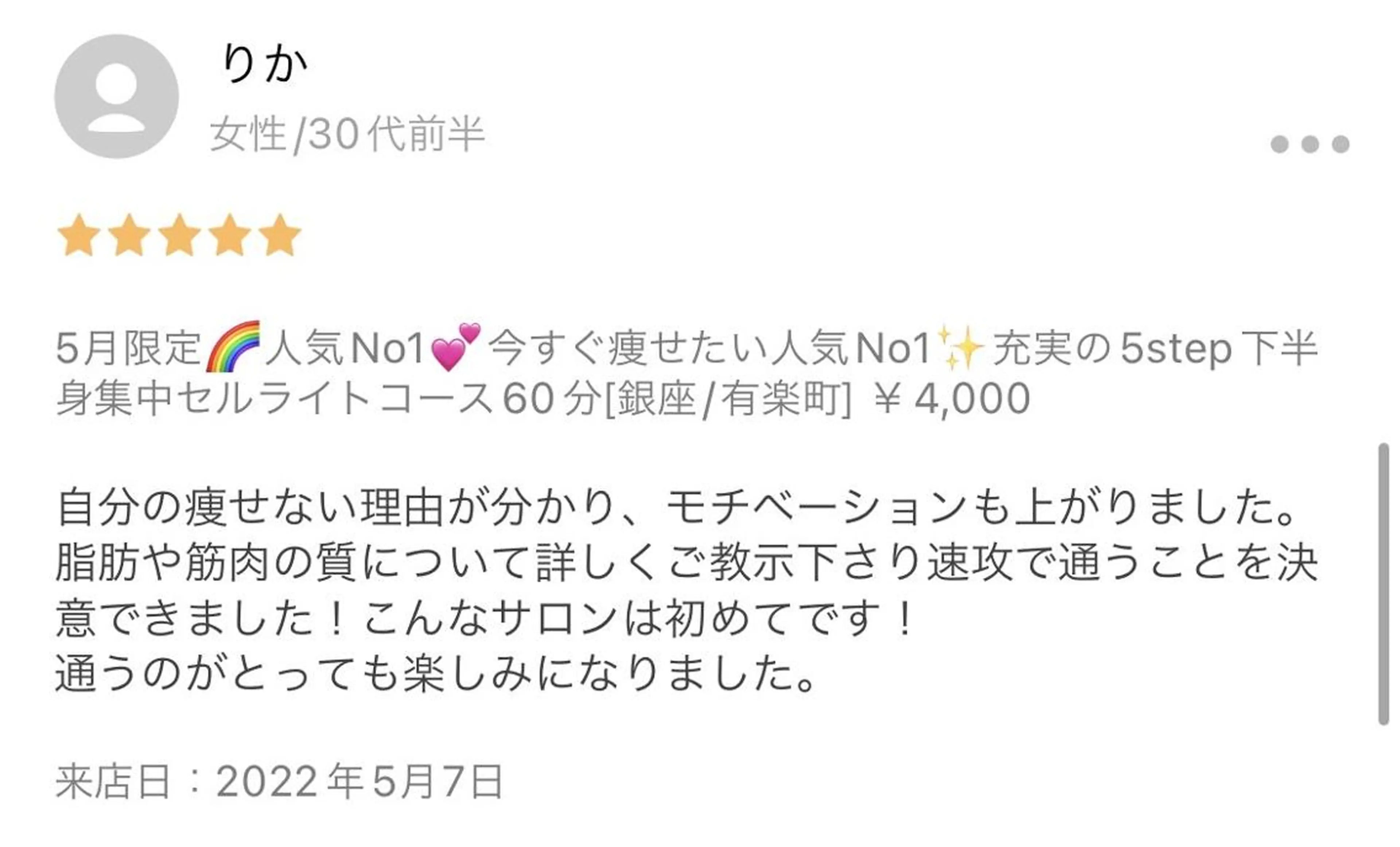 エステ BELINDA銀座店 ✨痩身エステサロン✨のエステ・リラクイメージ