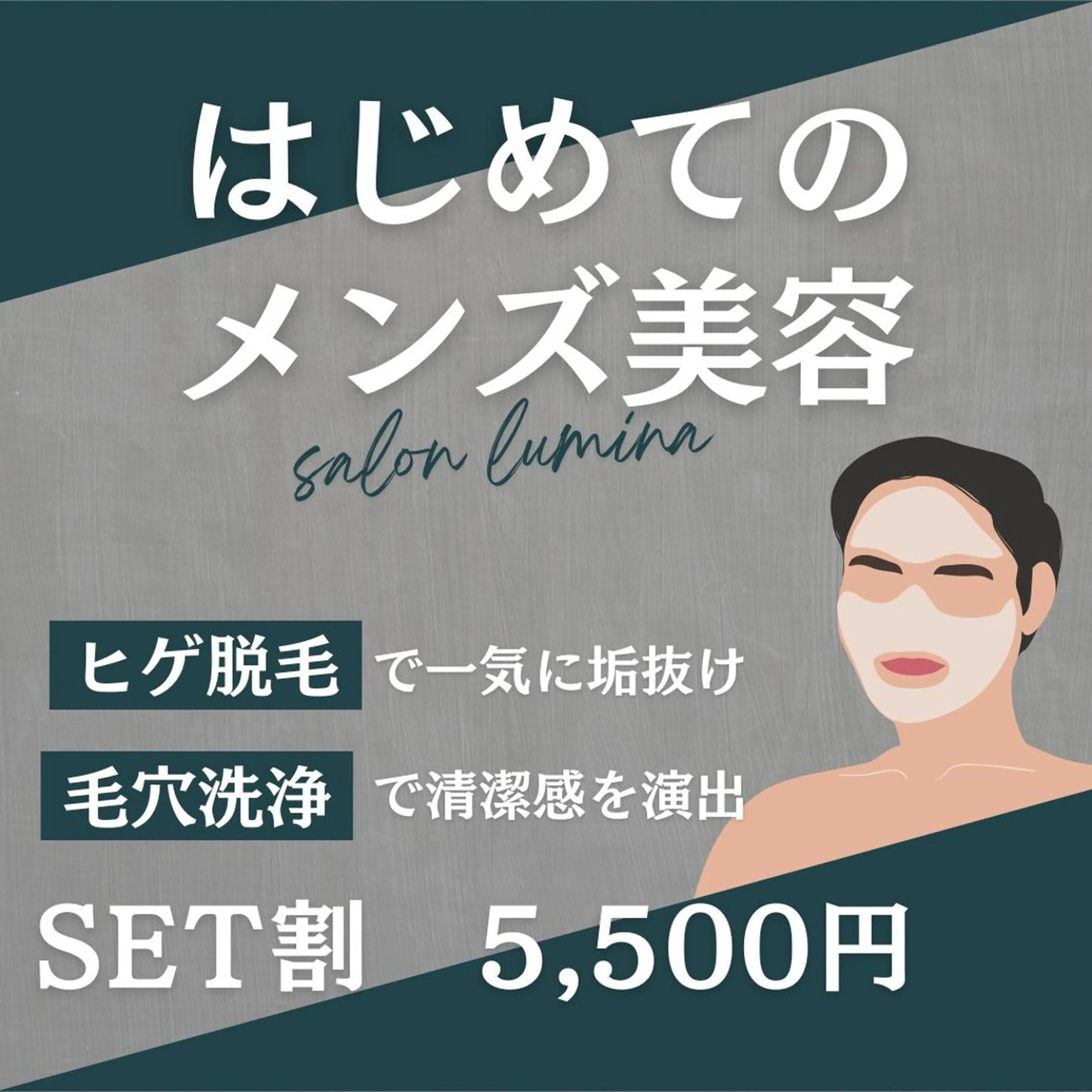 メンズ髭脱毛＆毛穴洗浄の写真