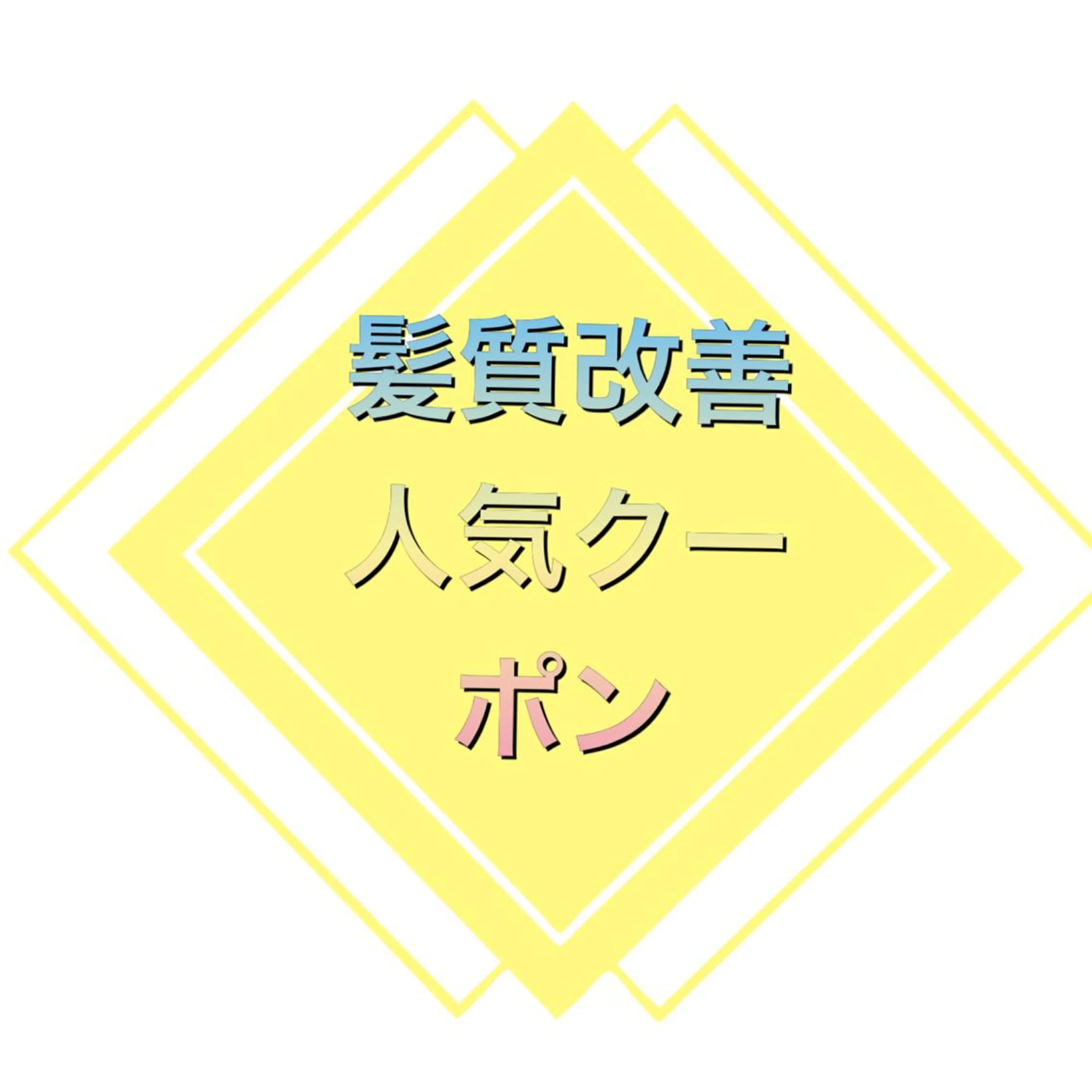 セミロング セミロングパーマ ハイライト 髪質改善 縮毛矯正 【清瀬】パサツキ 広がり改善川合剛史のヘアスタイル