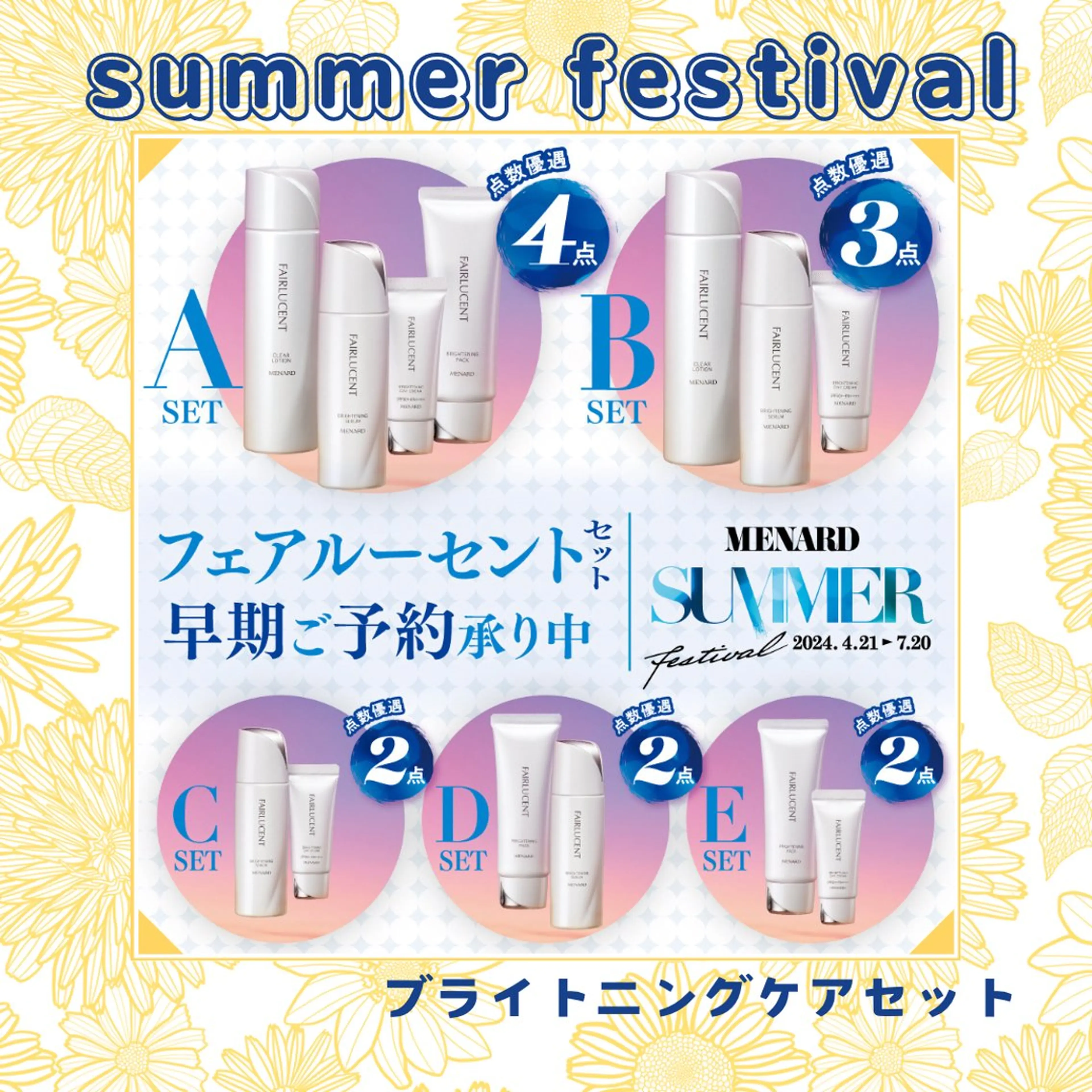 メナードフェイシャルサロン恵那所属・井戸 美奈子のエステ・リラクイメージ