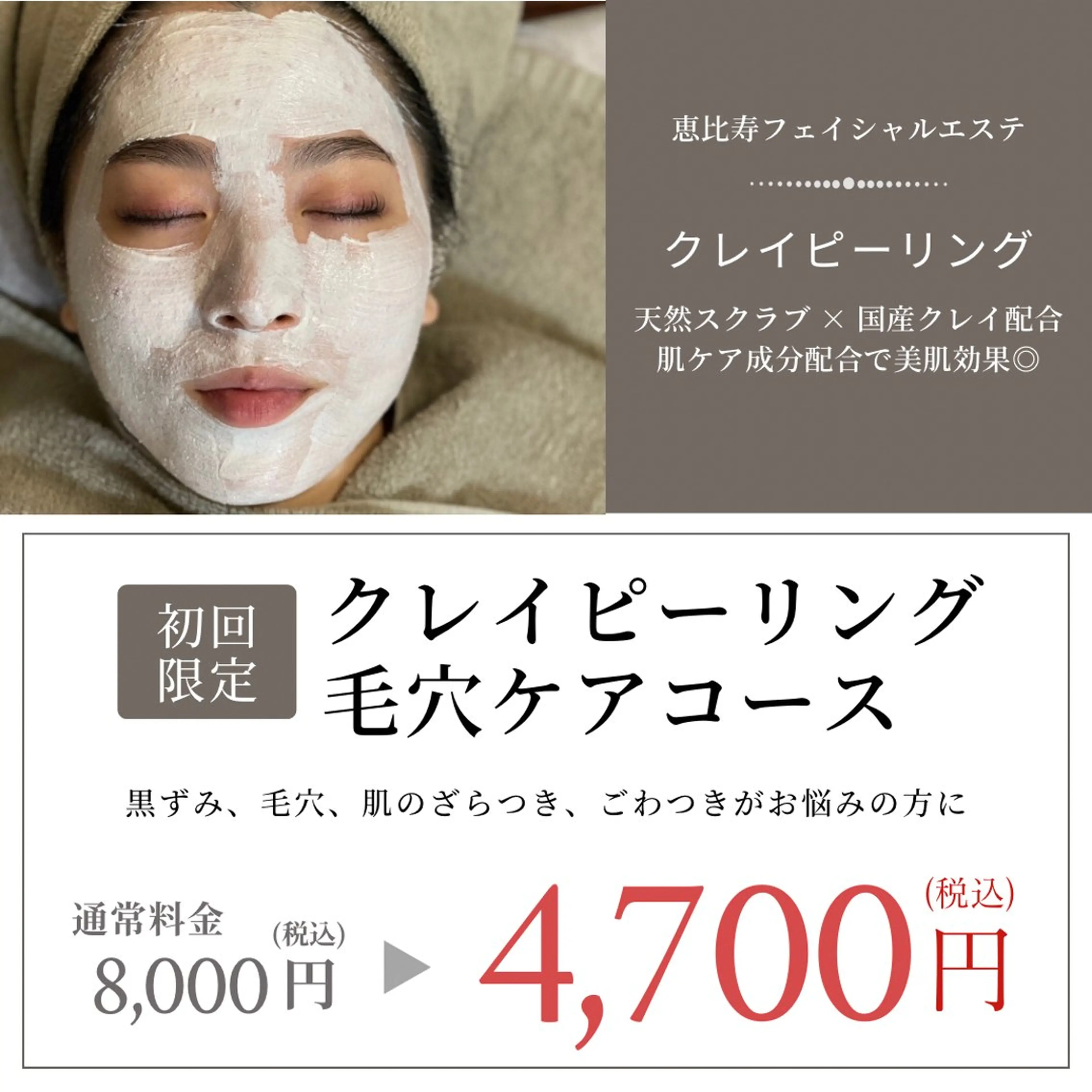 【ピーリング】ダウンタイム無し！✨水光肌✨クレイピーリング・毛穴毛穴コース🌿の写真