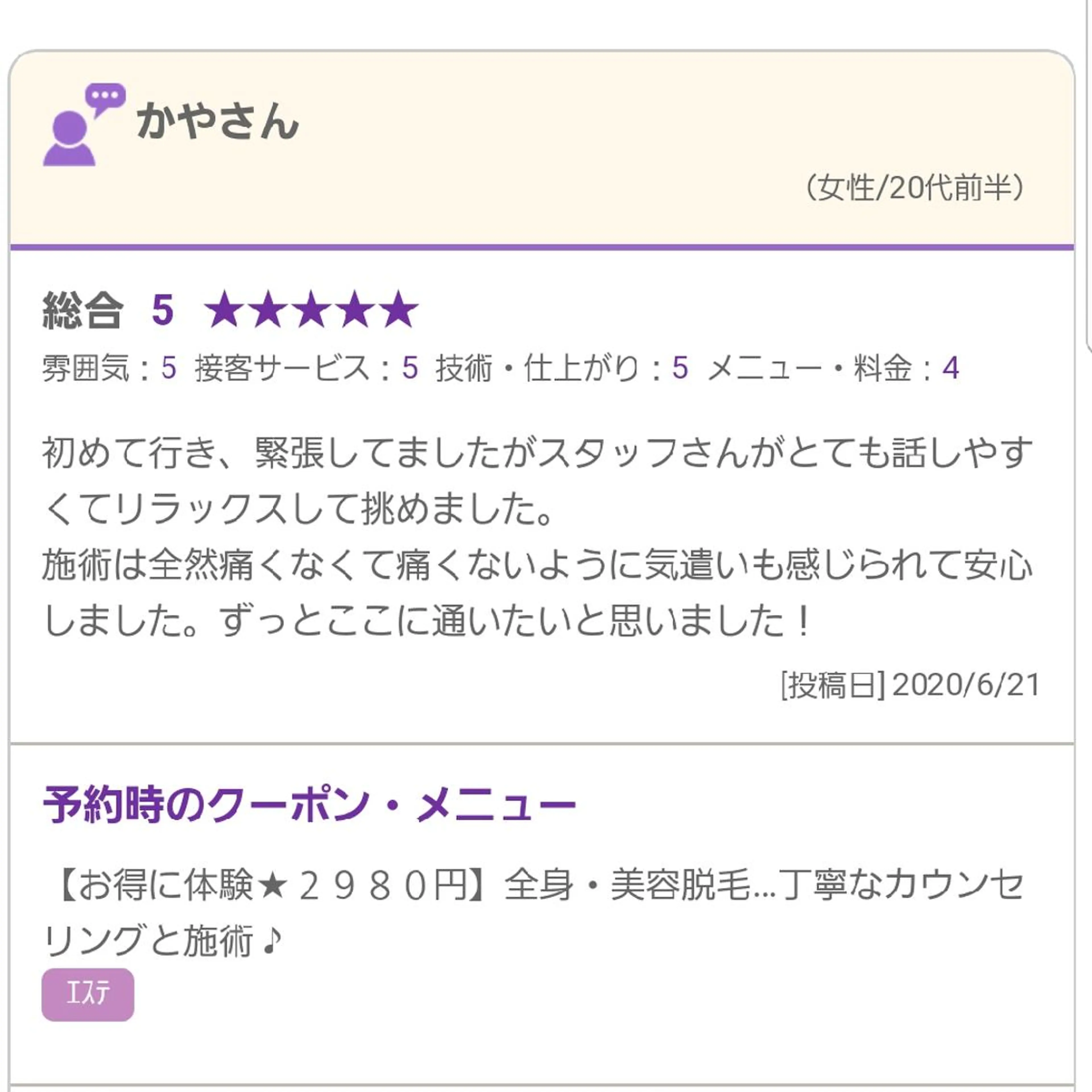 脱毛 医療機関認定サロン ボヌール三宮店のエステ・リラクイメージ