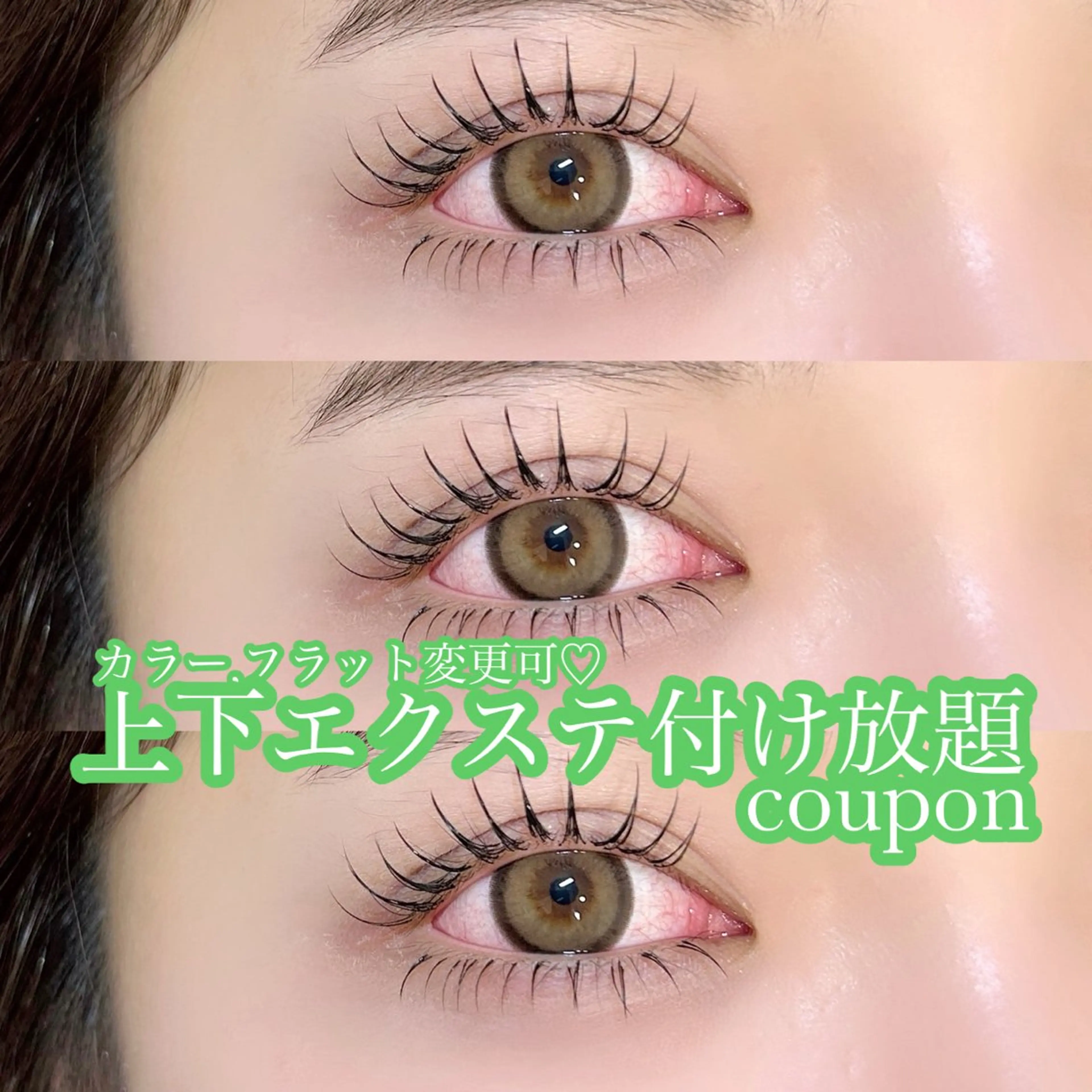 【ご新規様オフ・コーティング込】上下エクステ付け放題(上160まで)(下60まで)🖤¥6400の写真
