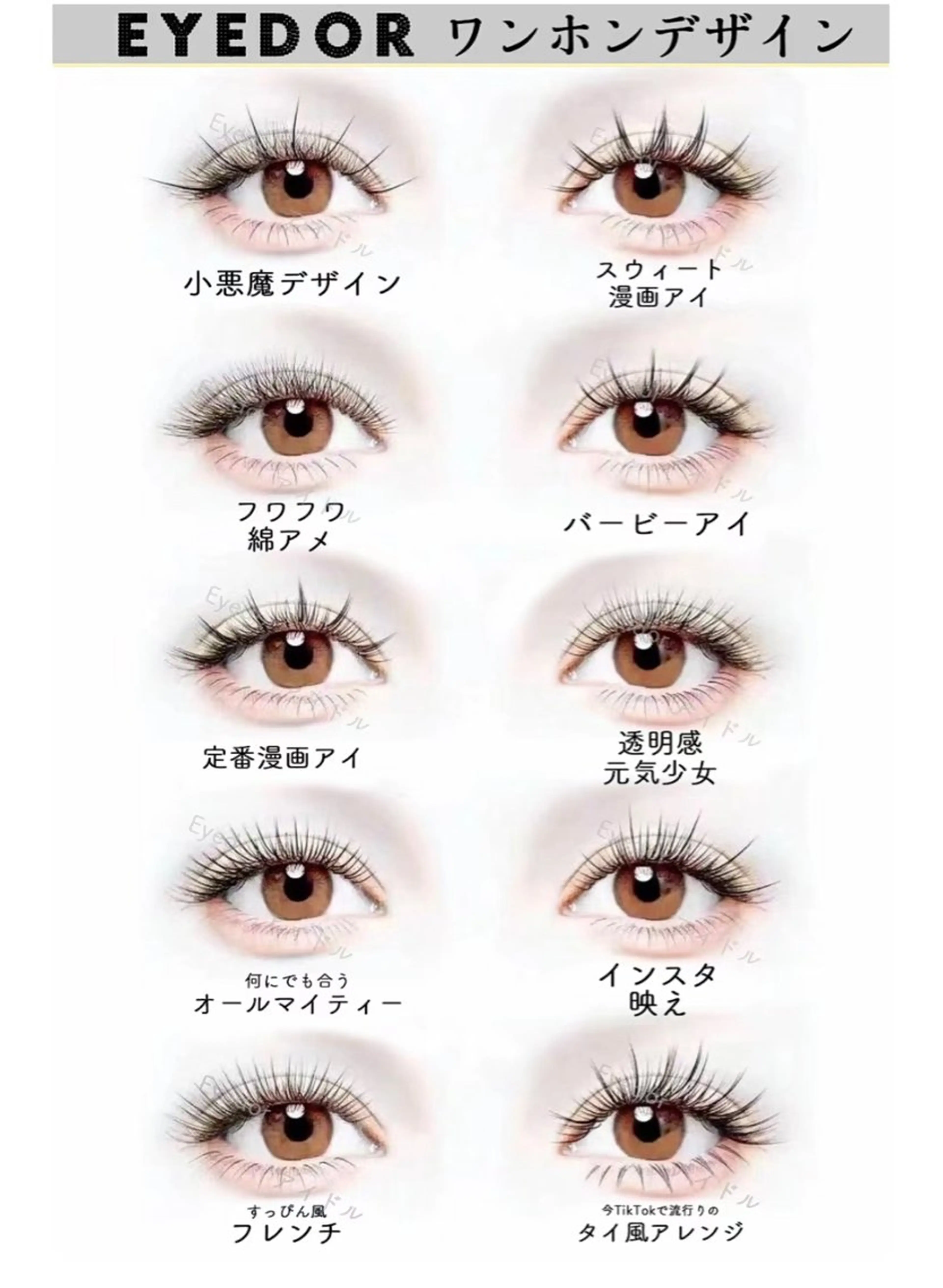 マツエク・マツパ Eyedor まつパ／眉毛専門店のマツエク・マツパデザイン