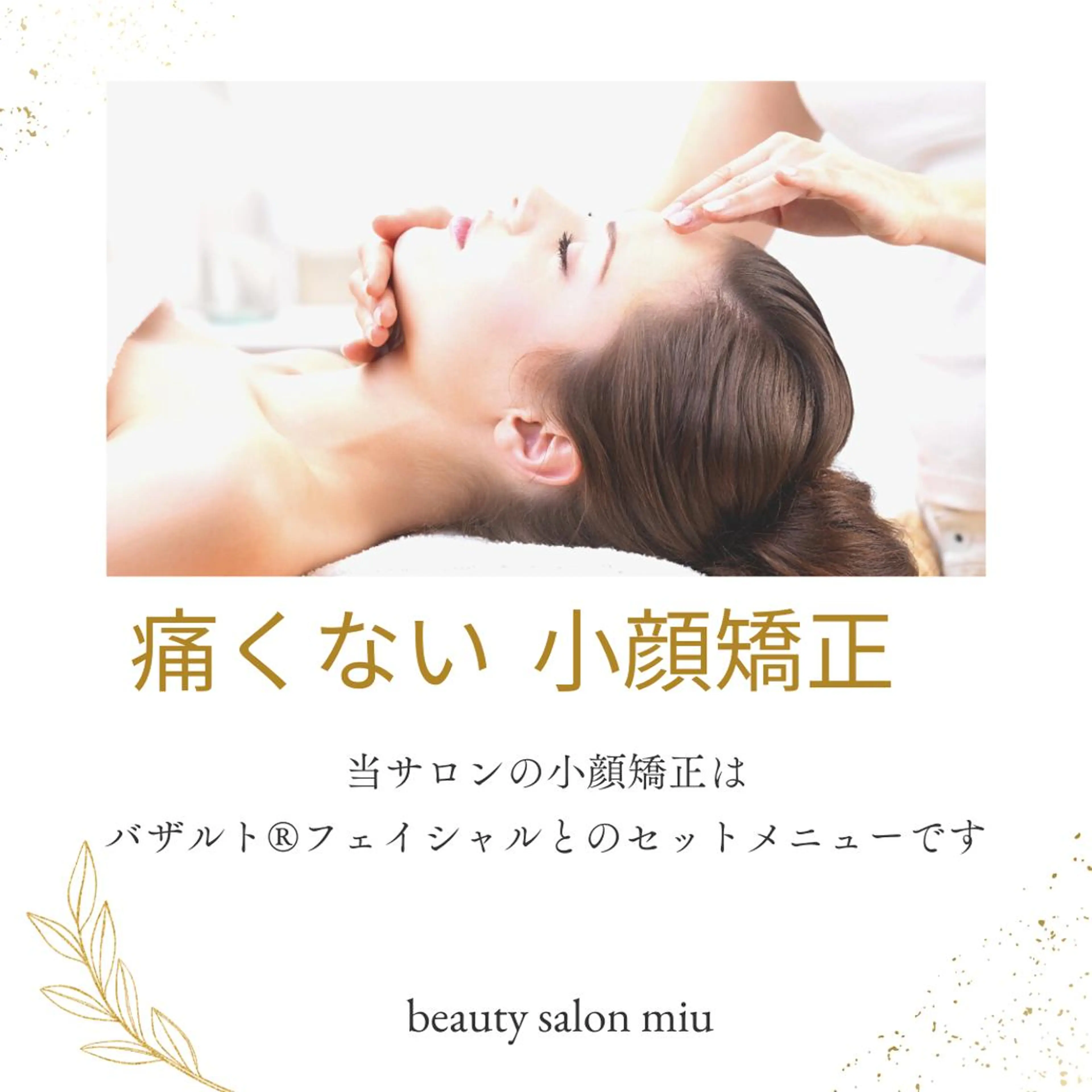 エステ 35歳からの エイジングケアサロンのエステ・リラクイメージ