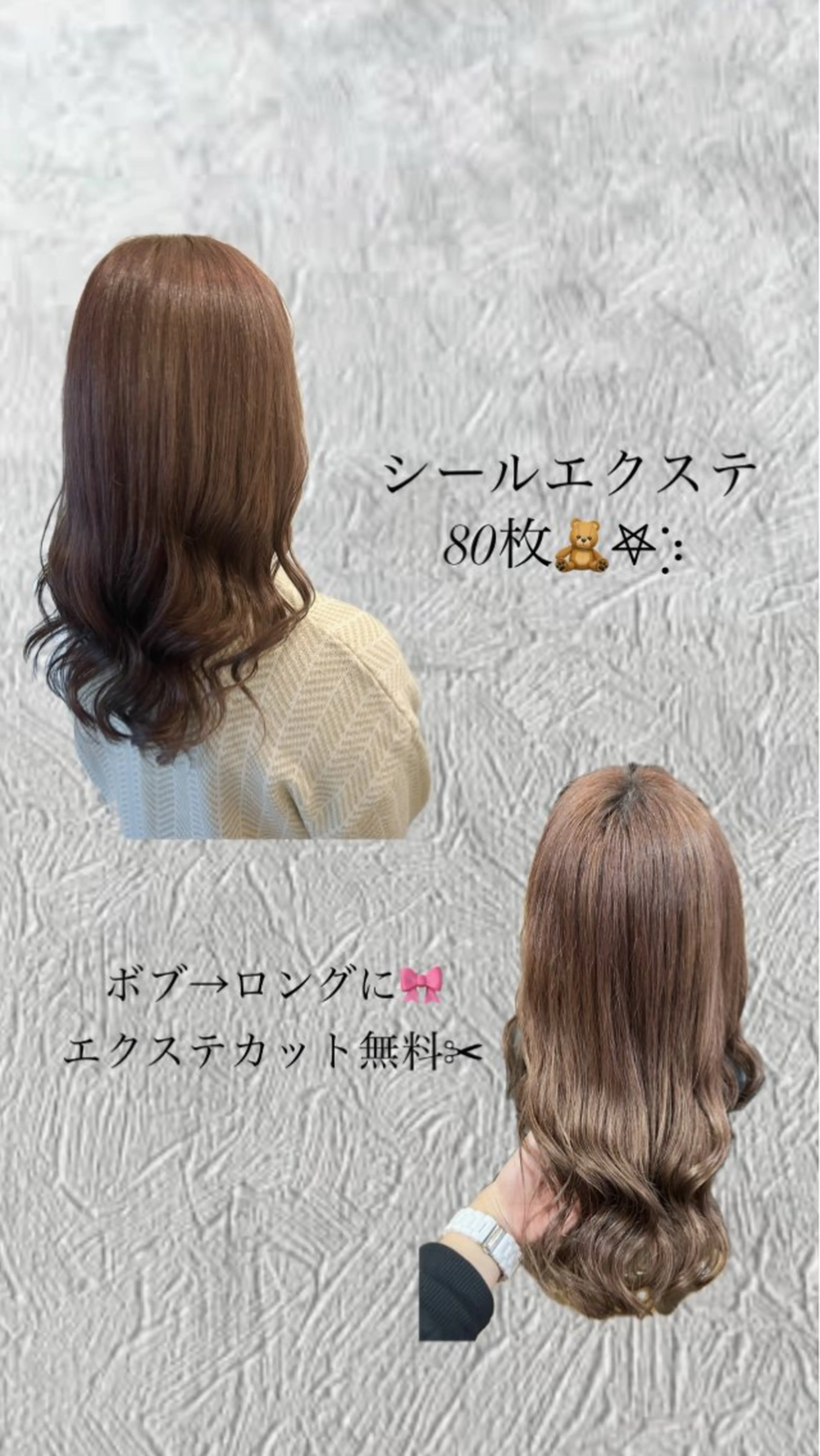 人気No.1✨️シールエクステ80枚🧸胸下の長さ♥️ショートやボブの方👌🏻 ̖́-︎の写真