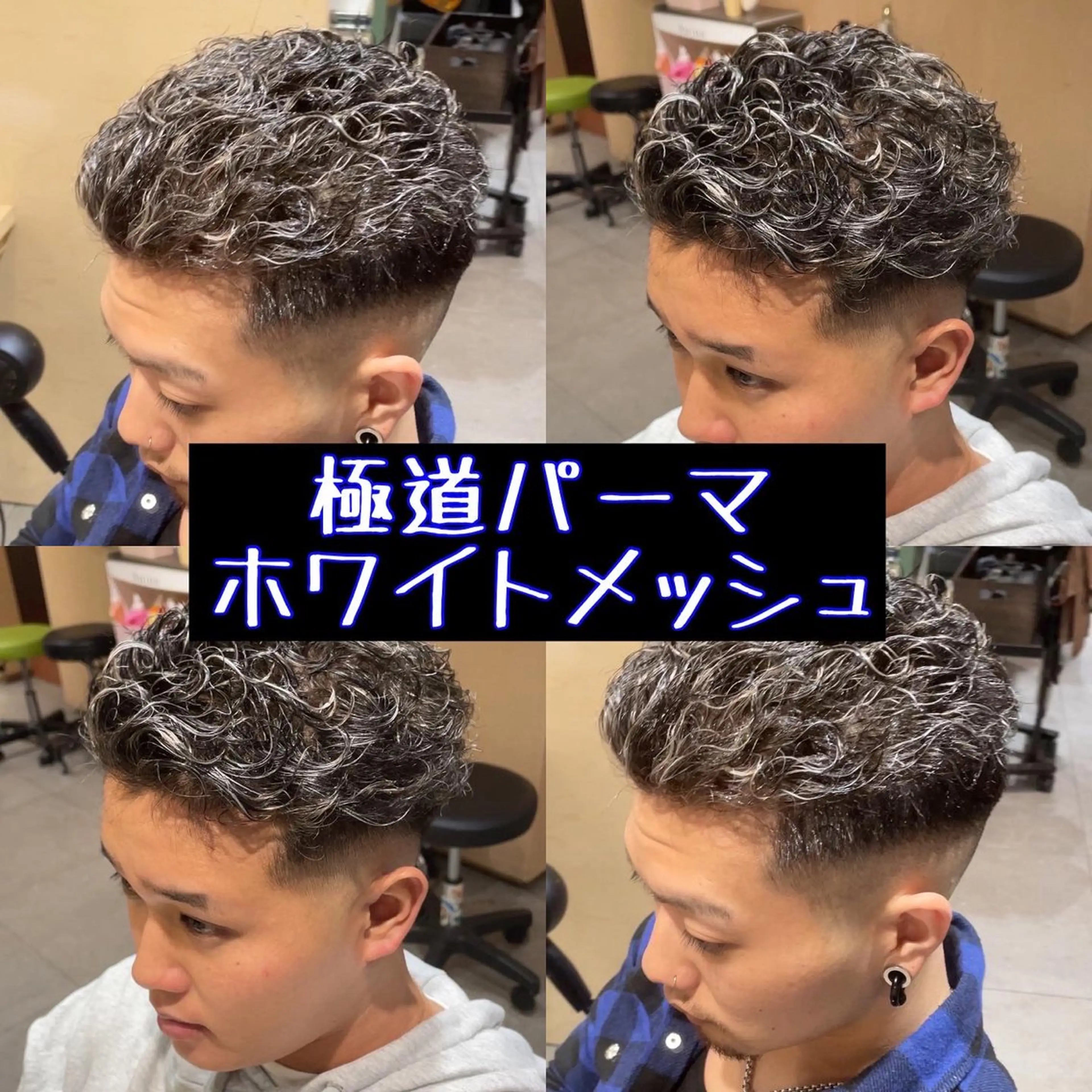 カラー パーマ メンズ メンズパーマ 渋谷/フェード/ 國分 翔のヘアスタイル