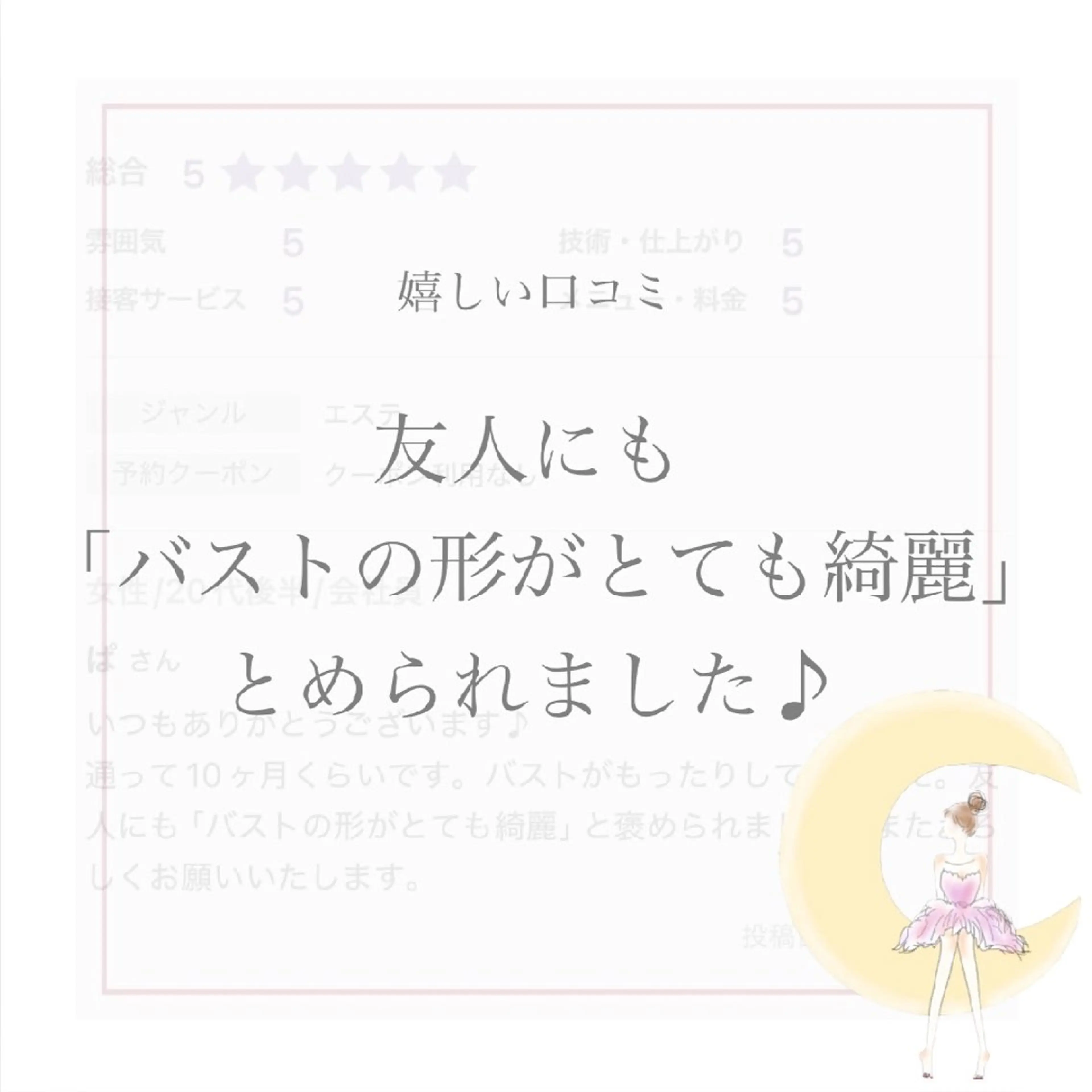 【バスト専門店 】 Kiana のエステ・リラクイメージ