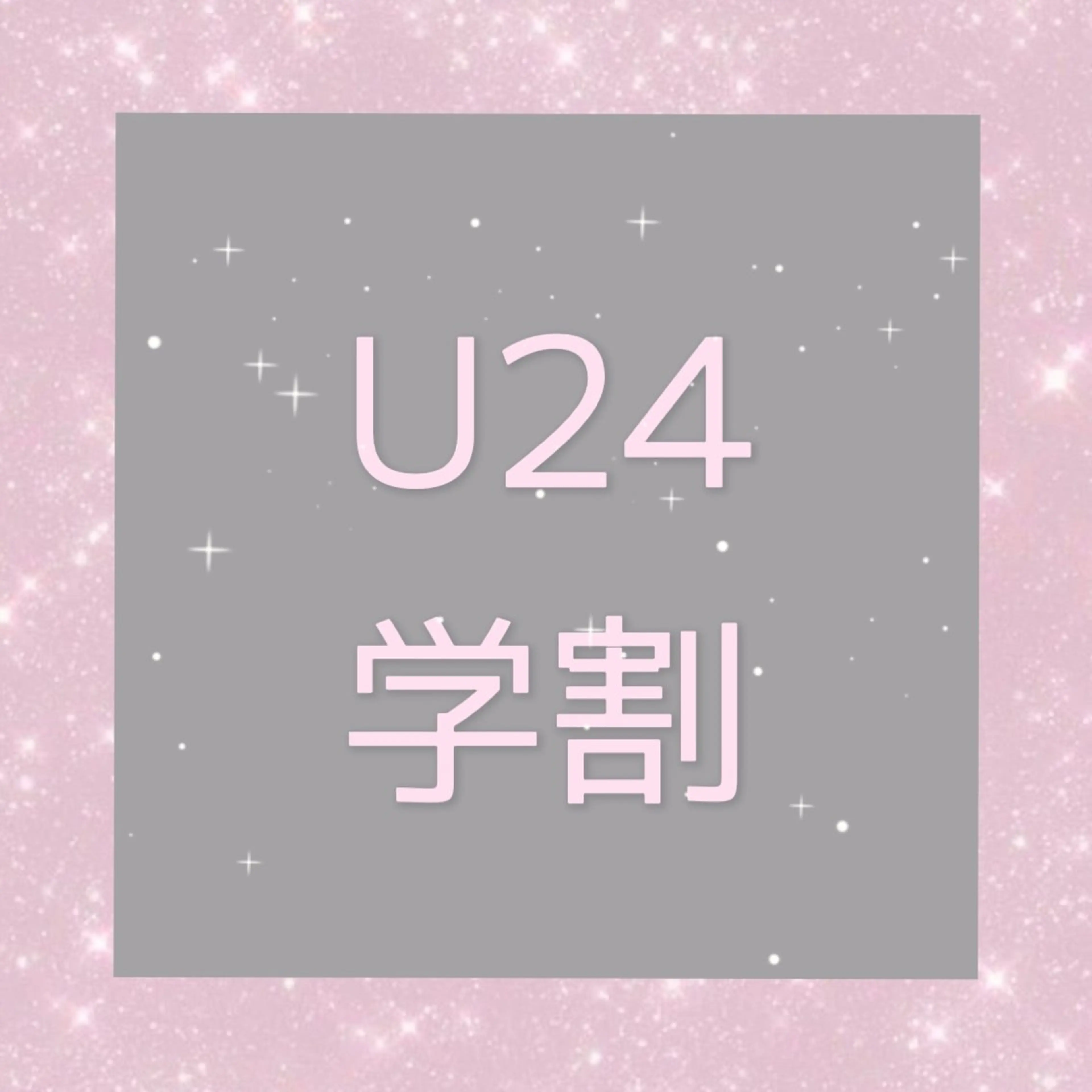 🩷学生割引メニュー🩷🎀アイブロウwax + 上まつ毛パーマ🎀《土日祝➕300円》の写真