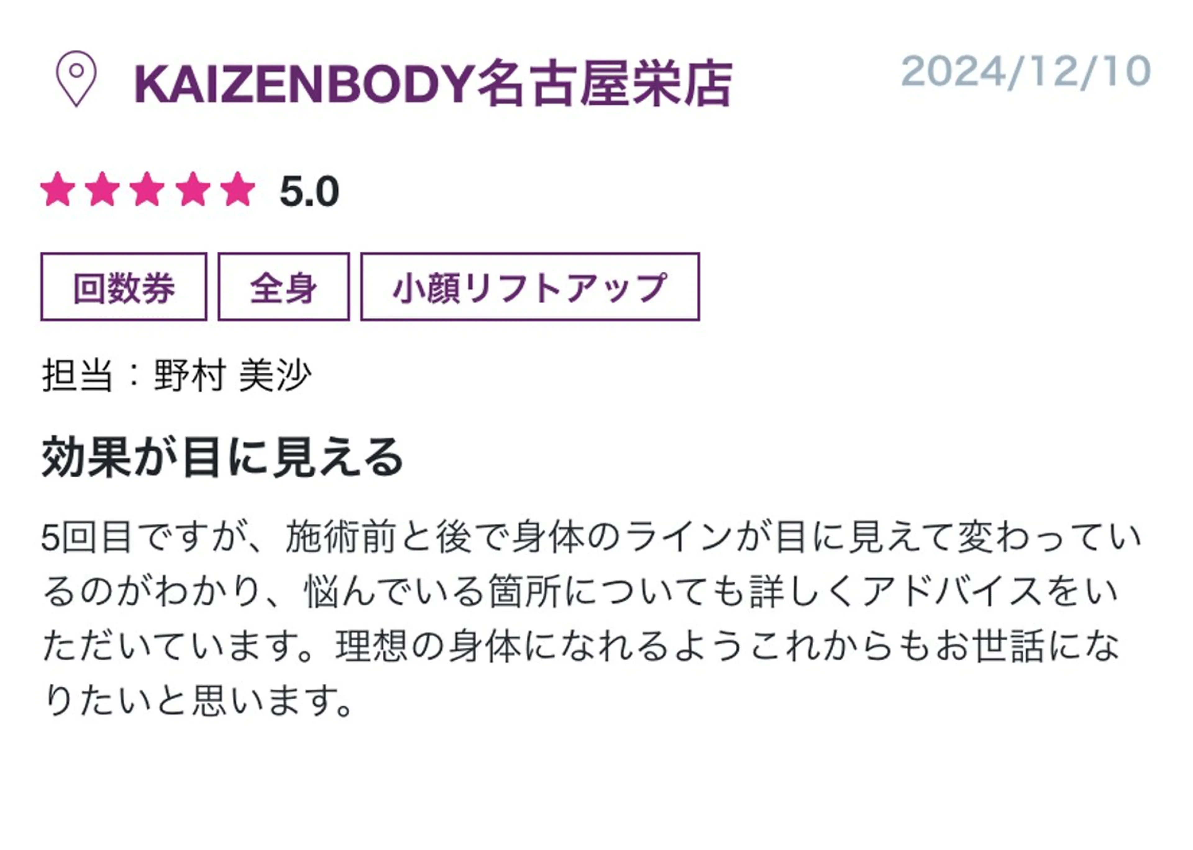 Nomura Misaのエステ・リラクイメージ