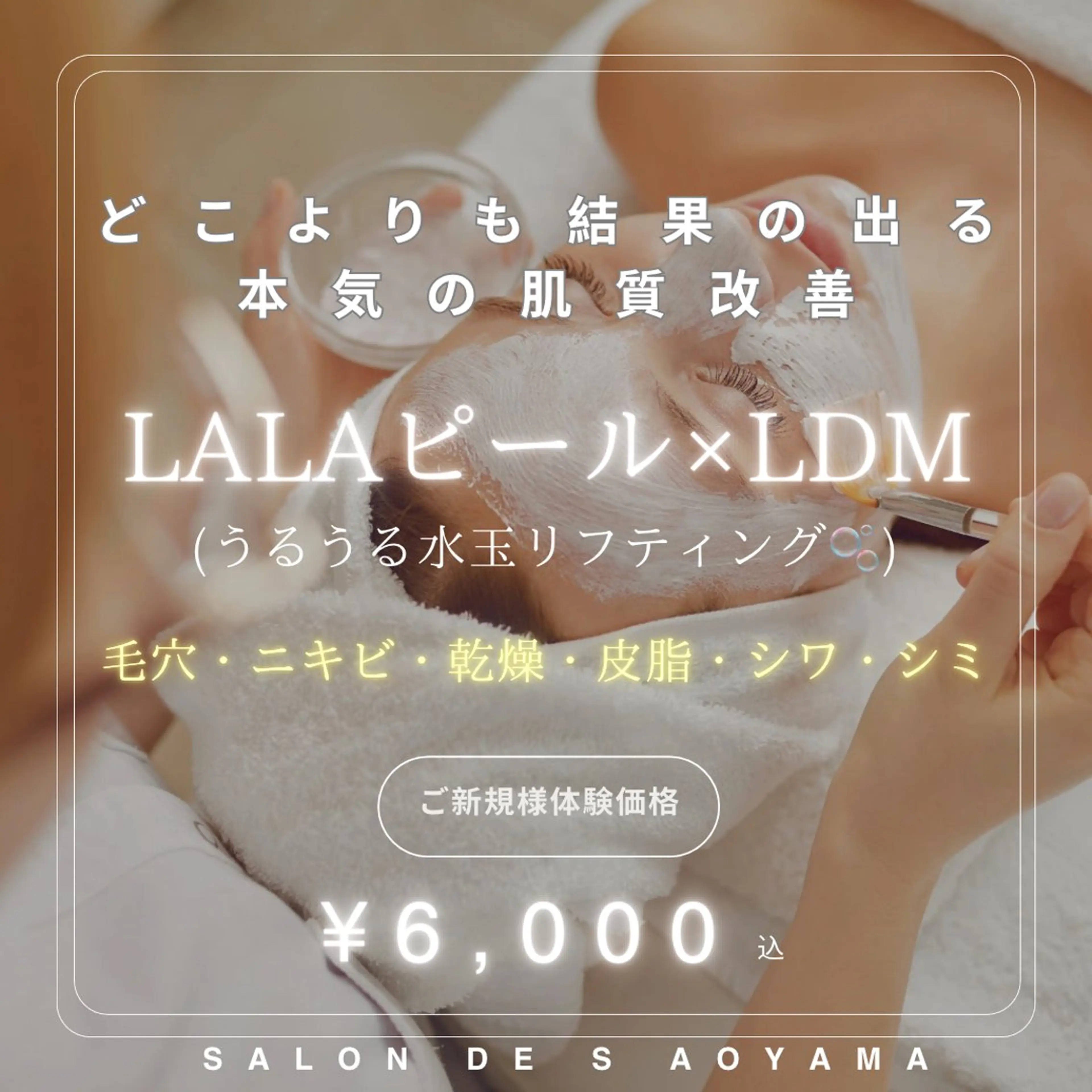 SALON DE S 外苑前♡さやかのエステ・リラクイメージ