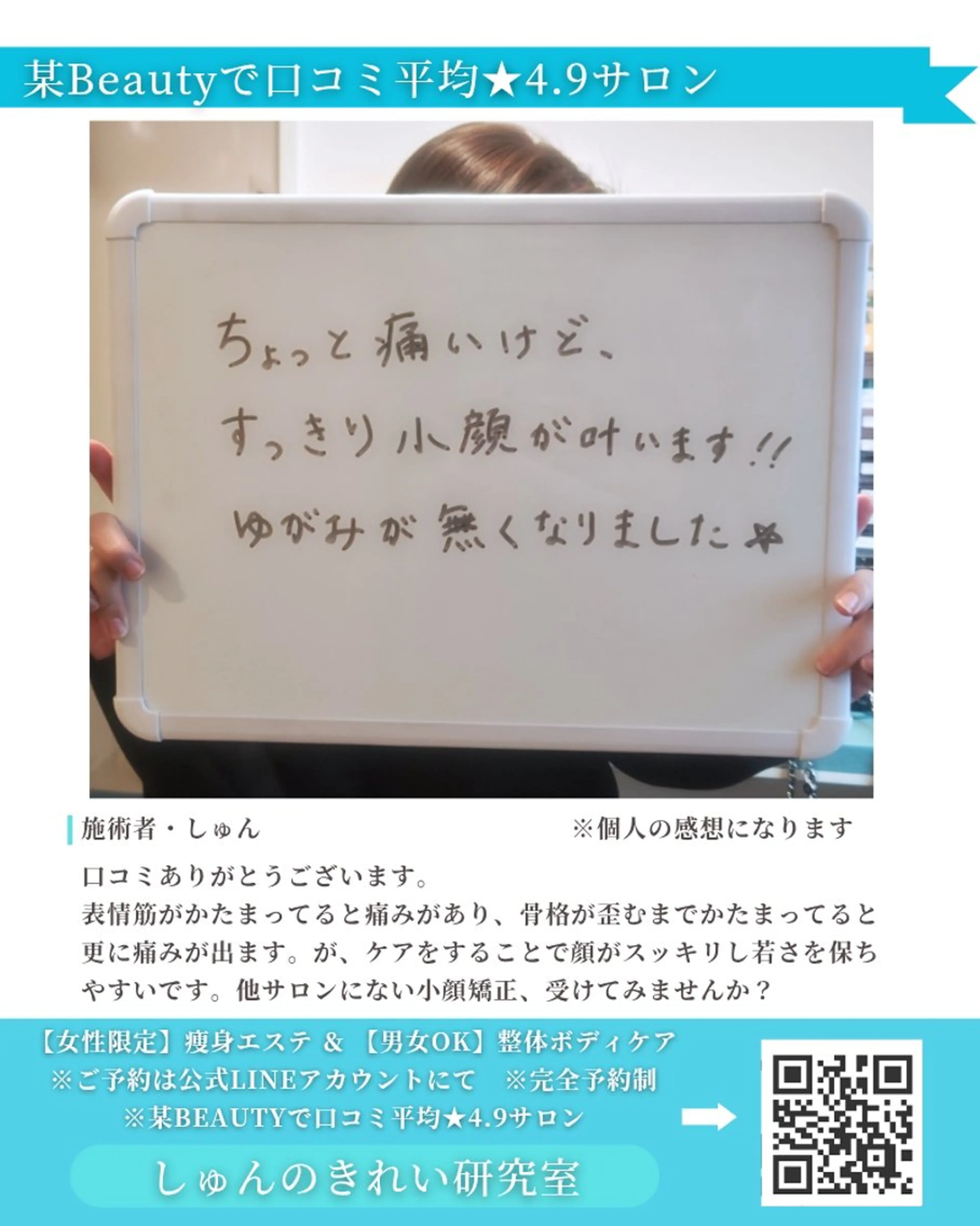 しゅんの  綺麗 研究室のエステ・リラクイメージ