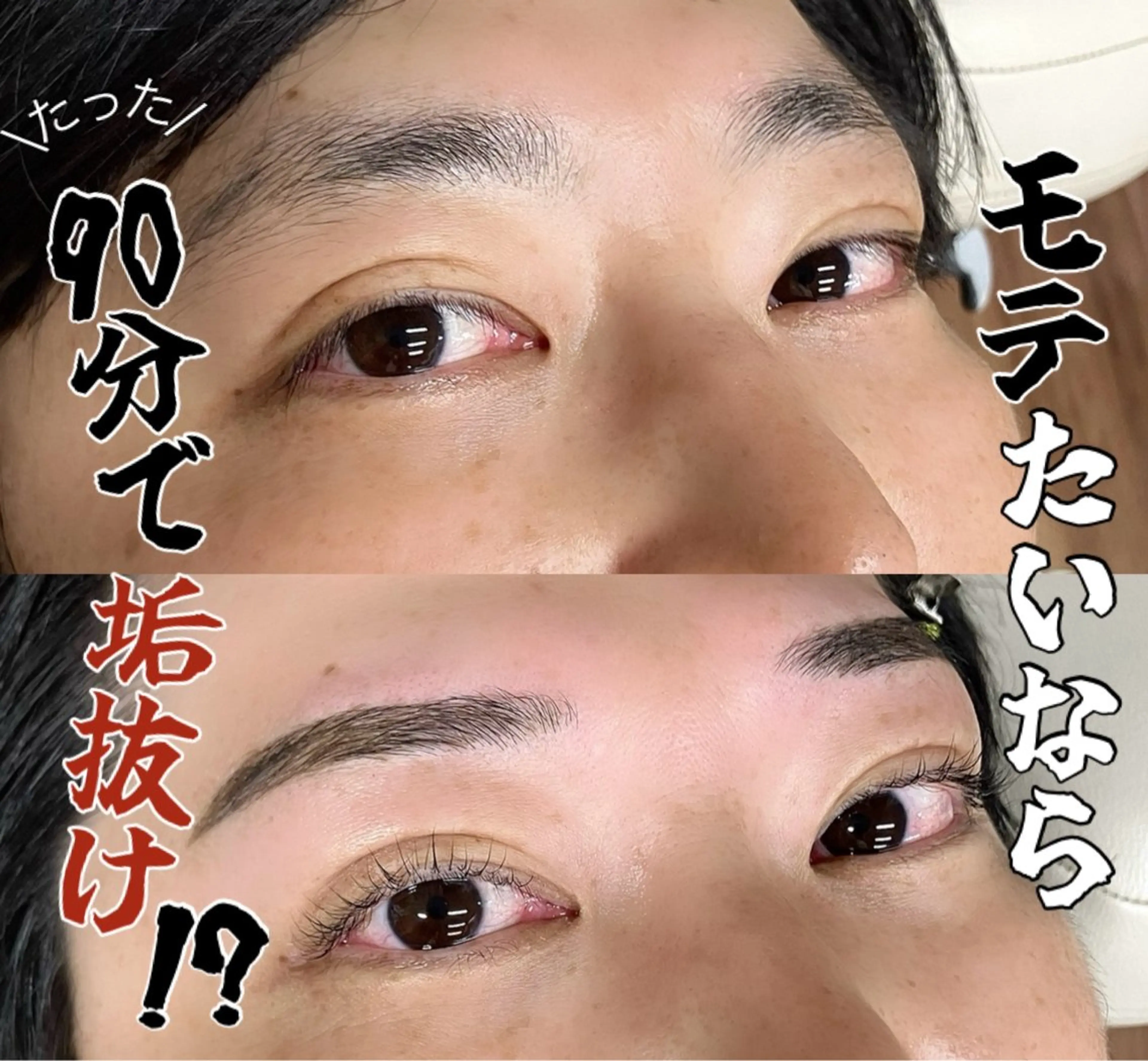 🉐メンズ限定🉐【⭐️《当店人気急上昇中》 】骨格似合わせ/ハリウッドブロウリフト+モテ男まつ毛パーマ上のみの写真