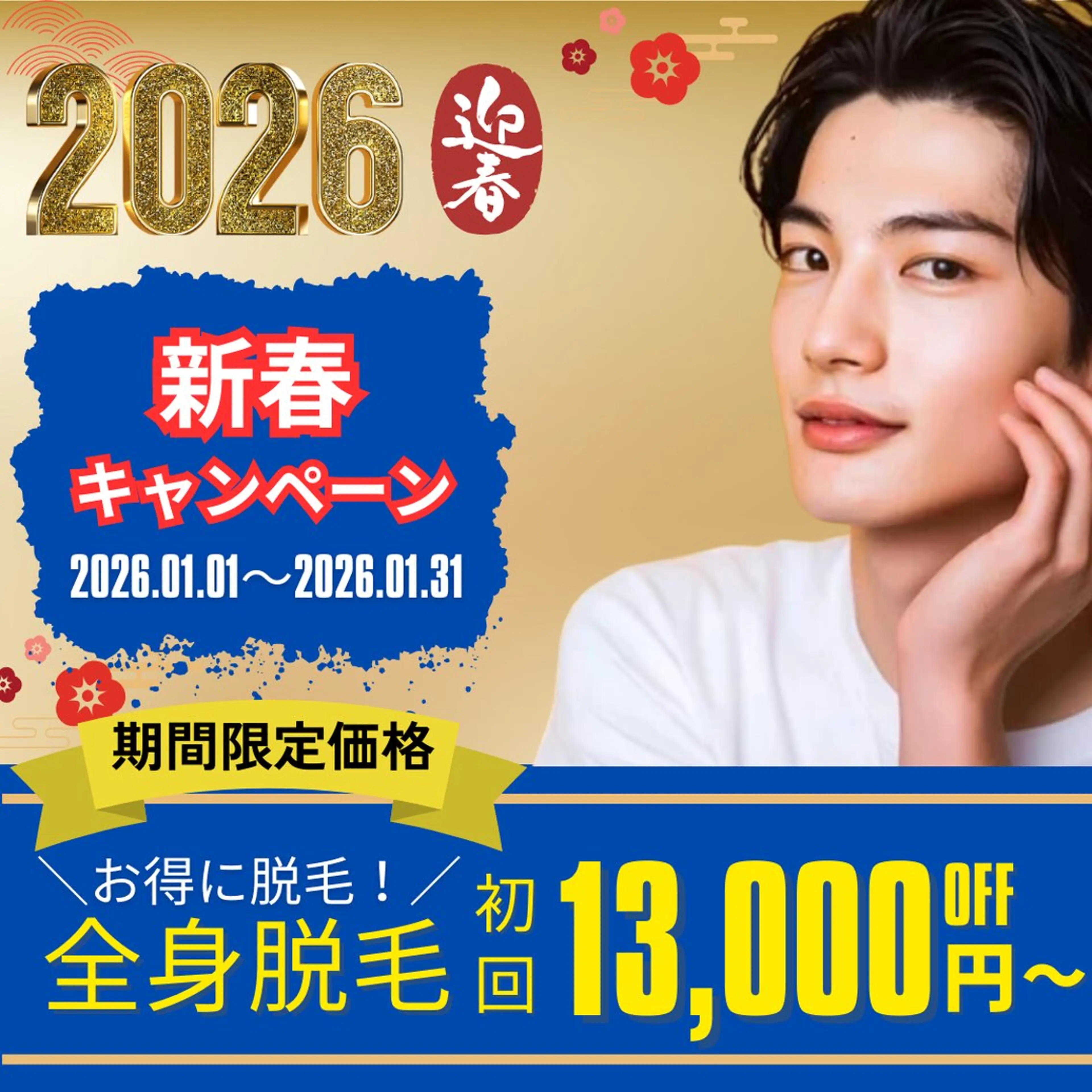 【メンズセール】全身脱毛(顔、VIOあり)の写真