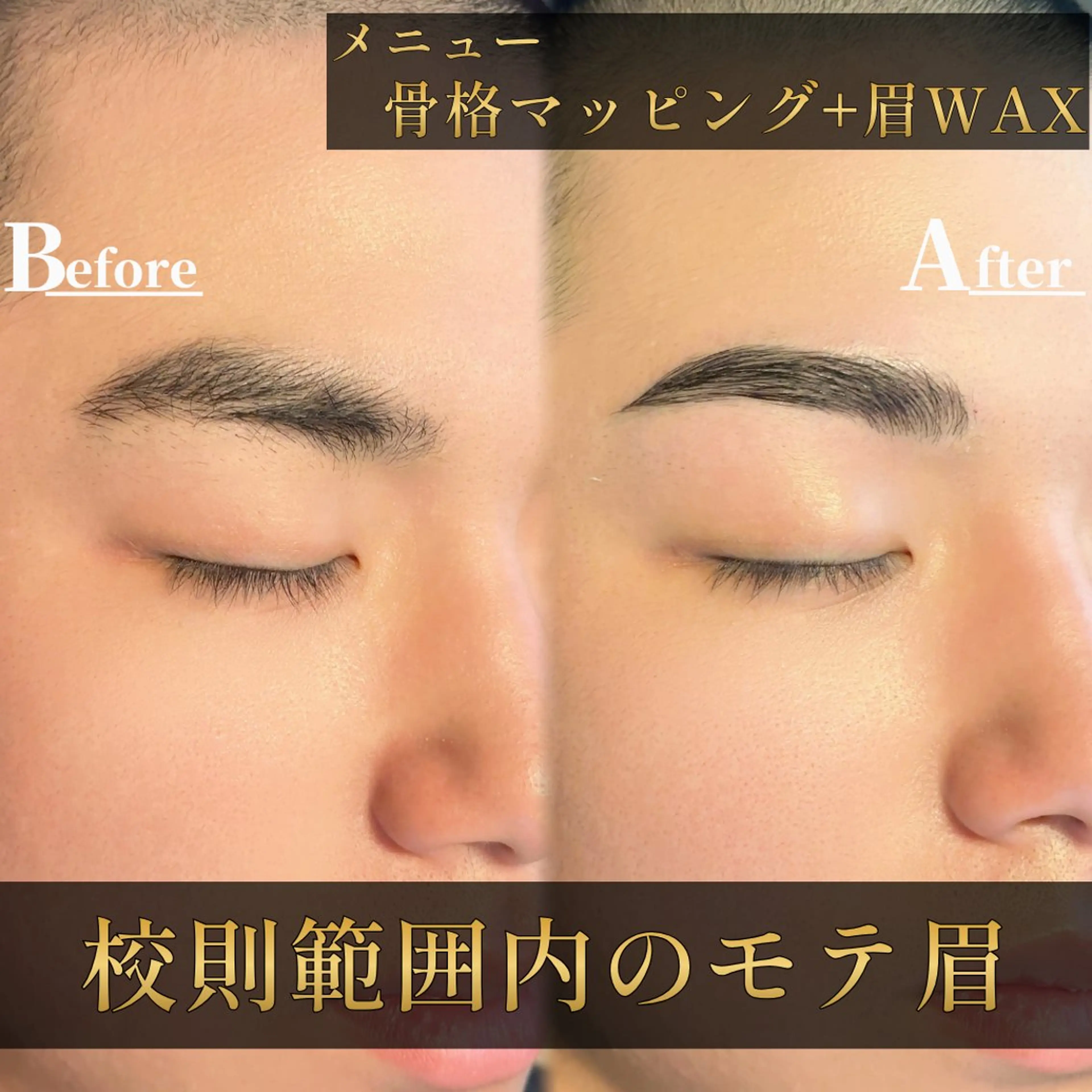 アイブロウ メンズアイブロウ 眉毛ワックス脱毛 ワックス脱毛 その他(アイブロウ) 脱毛＆眉毛サロン メンズ専用Grastの眉毛・アイブロウイメージ