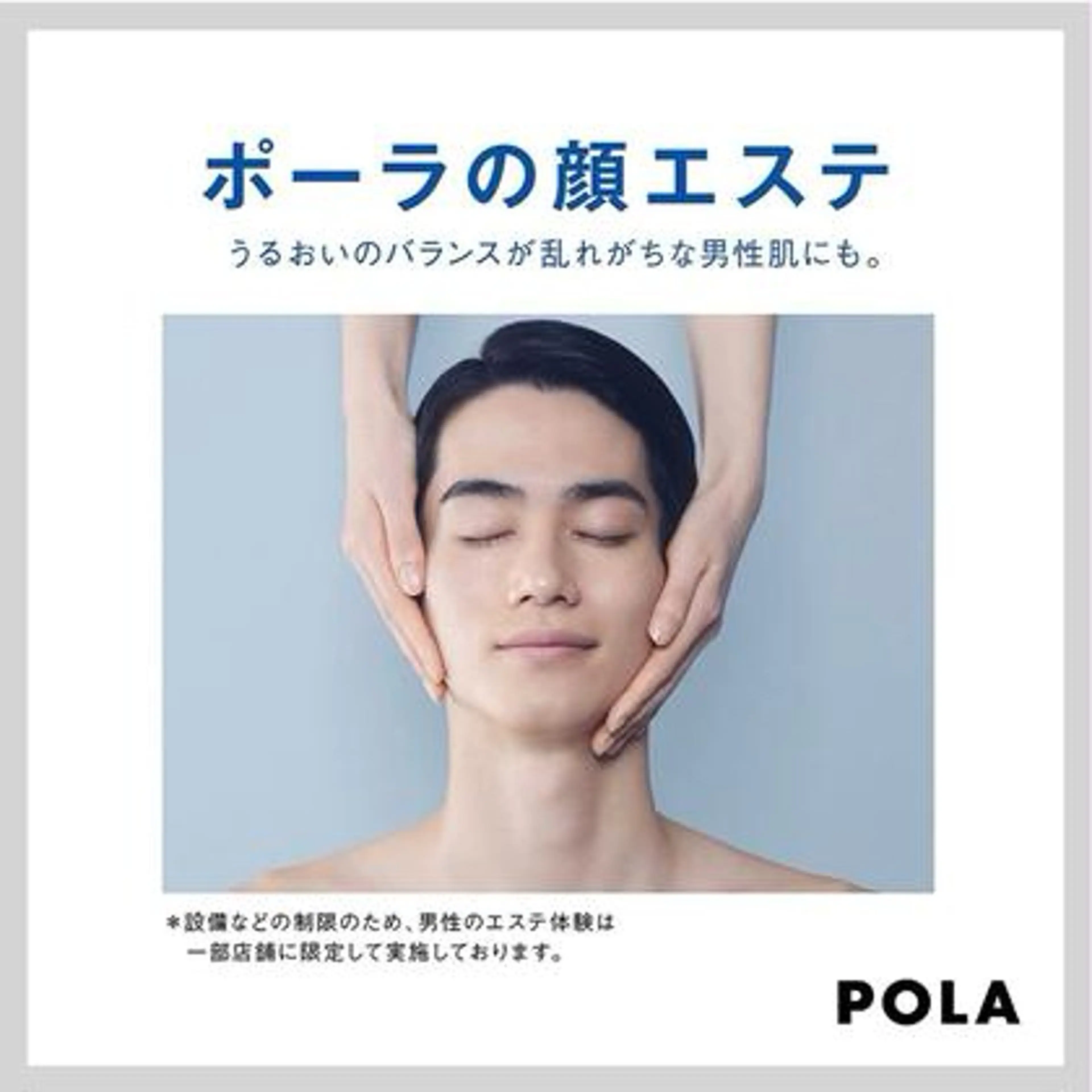 メンズ POLAルミエール所属・POLA niinaのエステ・リラクイメージ
