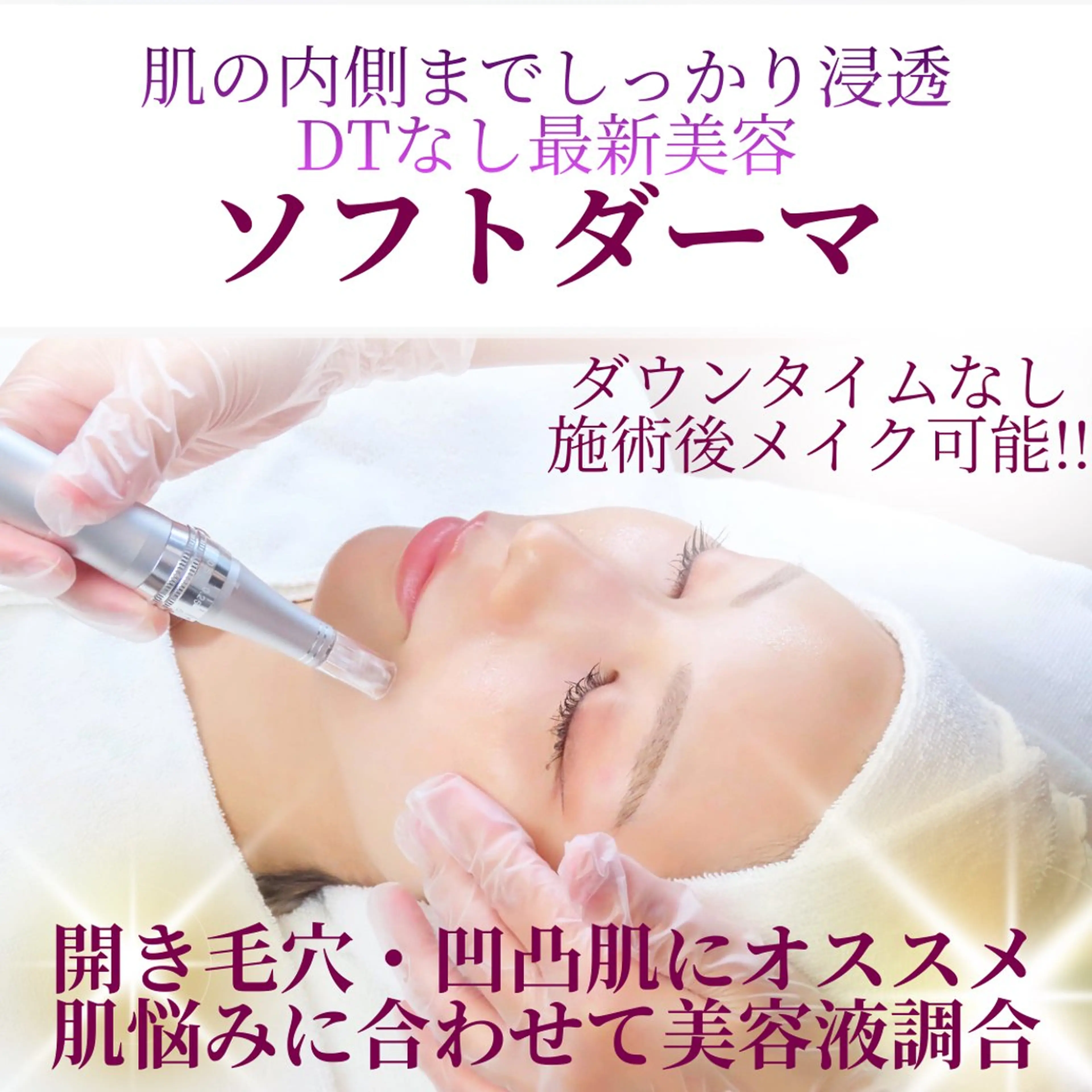 毛穴改善フェイシャル 夏秋美肌サロンのエステ・リラクイメージ