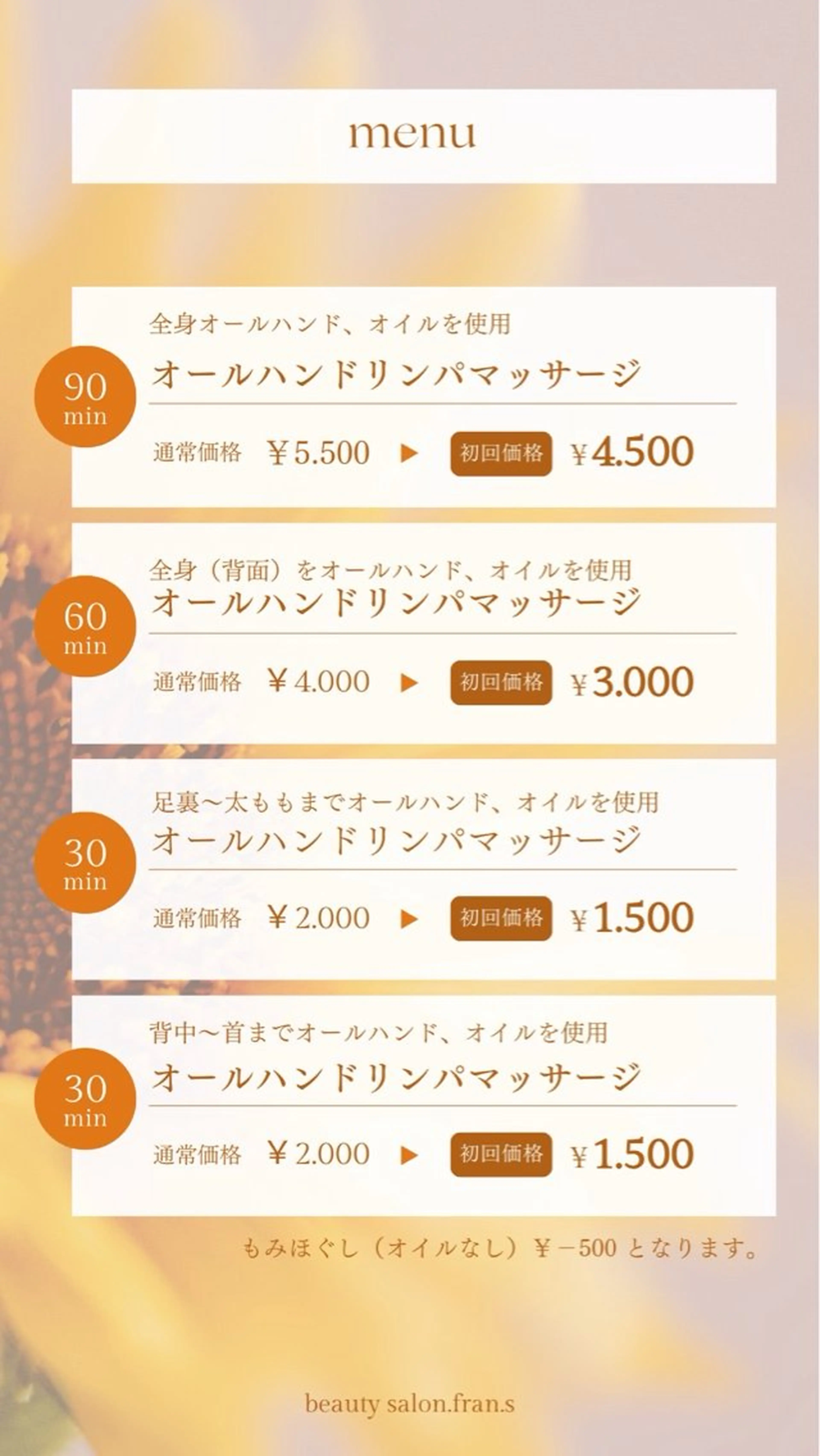 beauty salon franのエステ・リラクイメージ