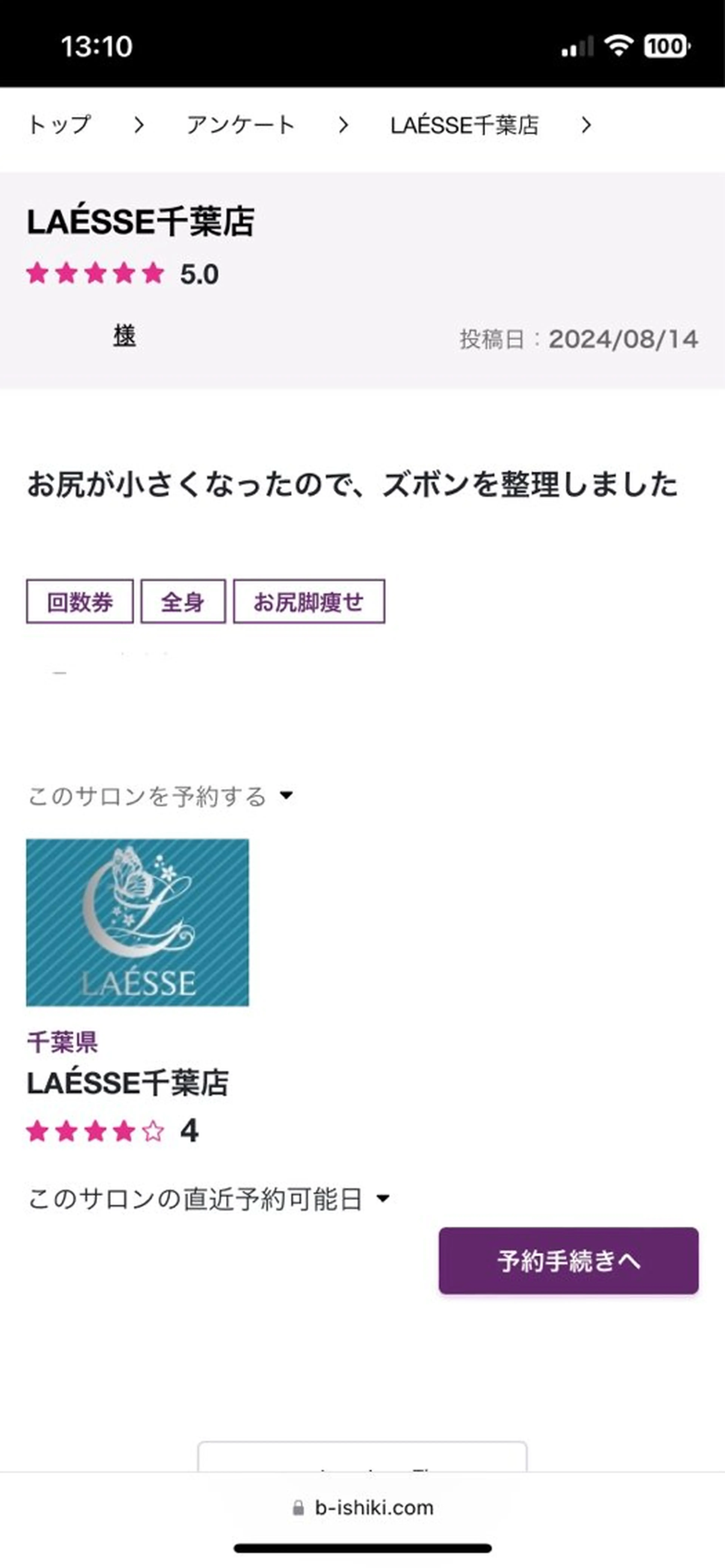 LAÉSSE 千葉店のエステ・リラクイメージ