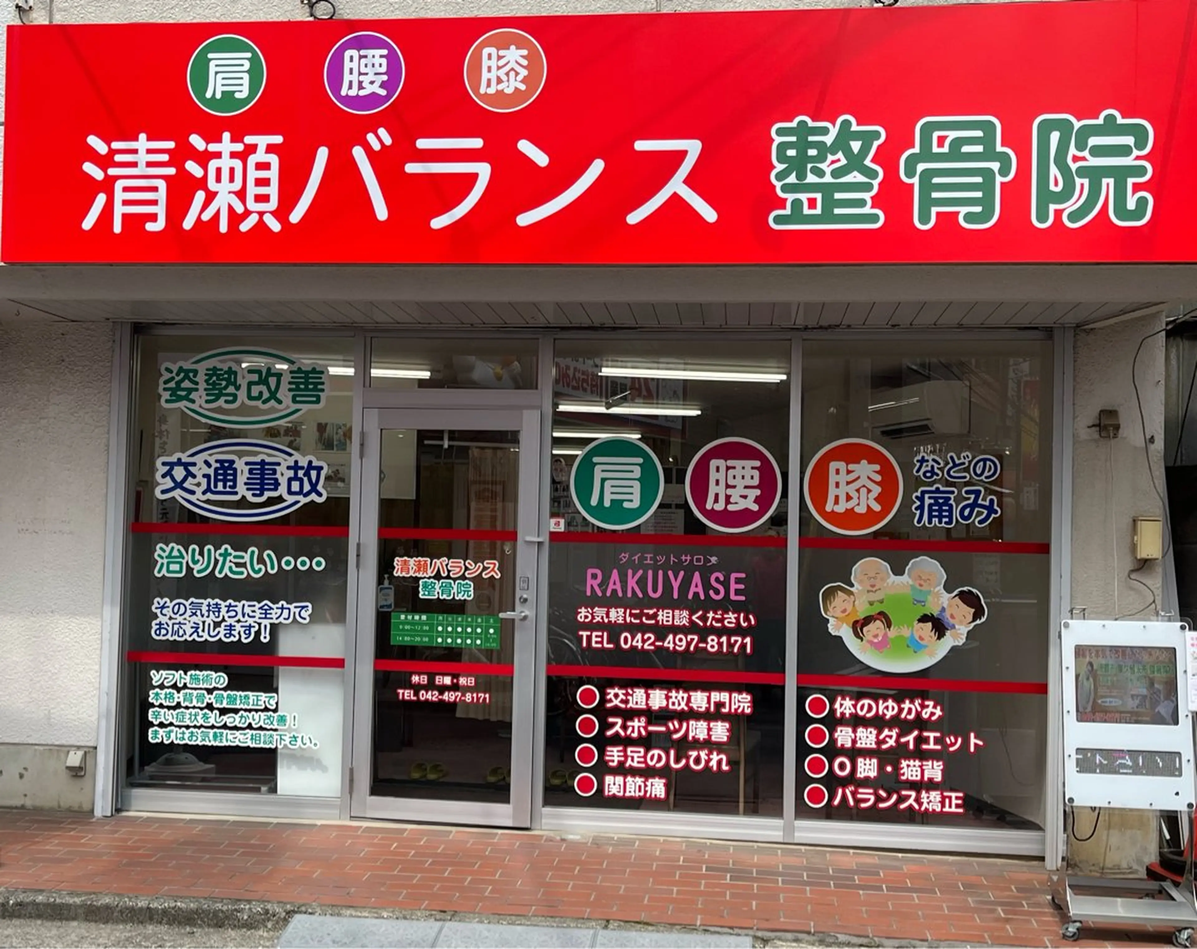 清瀬バランス整骨院所属・中井 一弘のエステ・リラクイメージ