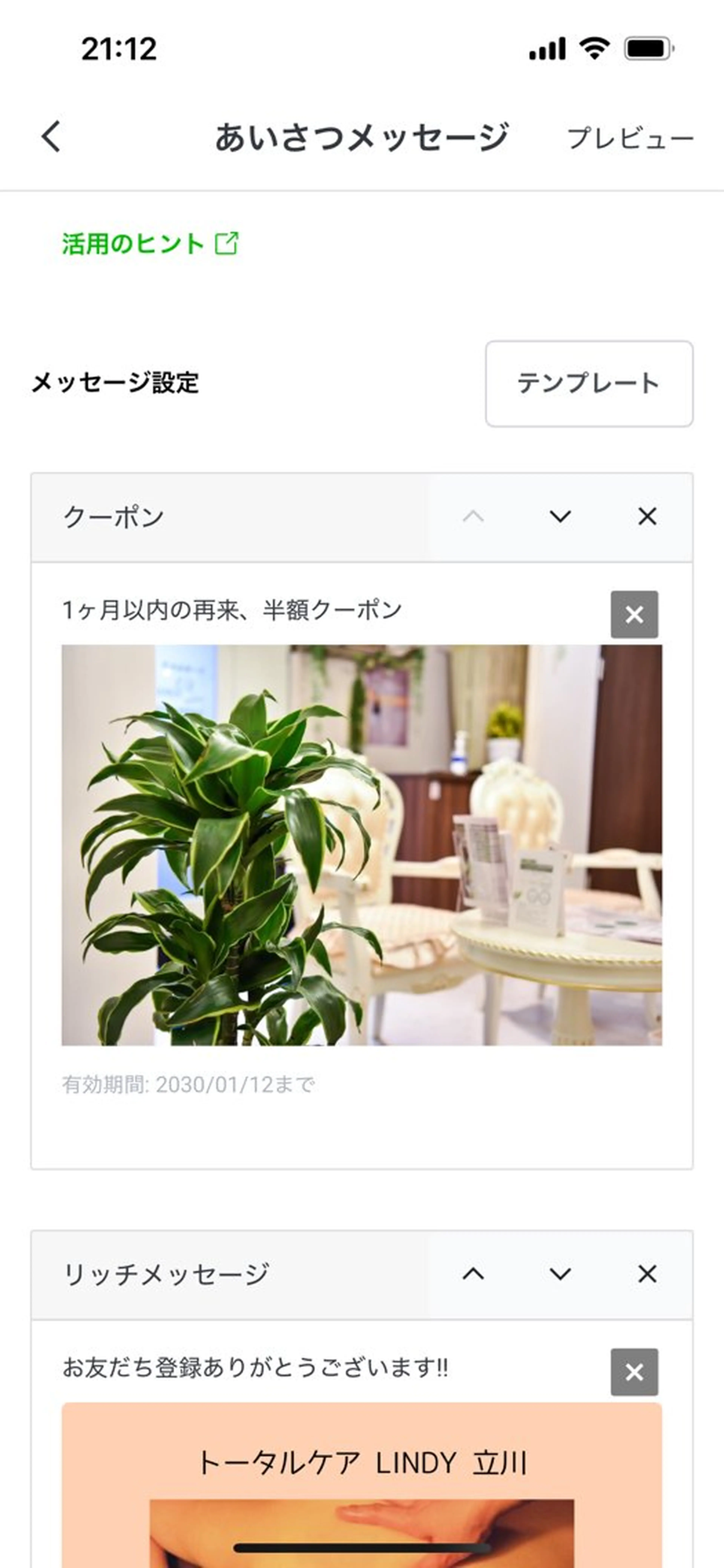 メンズ エステ リラク エステサロン lindyのエステ・リラクイメージ