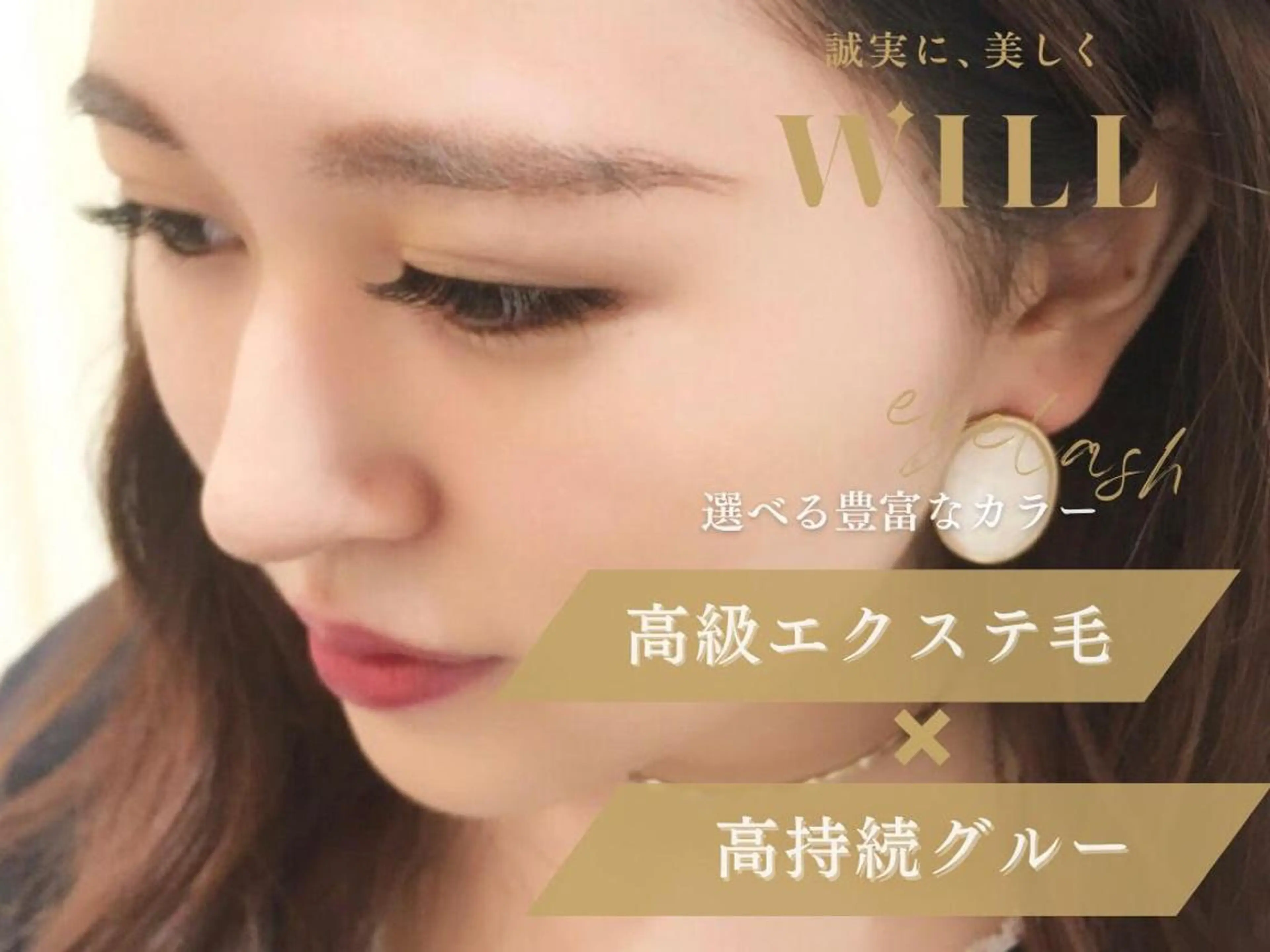 マツエク・マツパ まつげサロンWILL 新潟小新店のマツエク・マツパデザイン