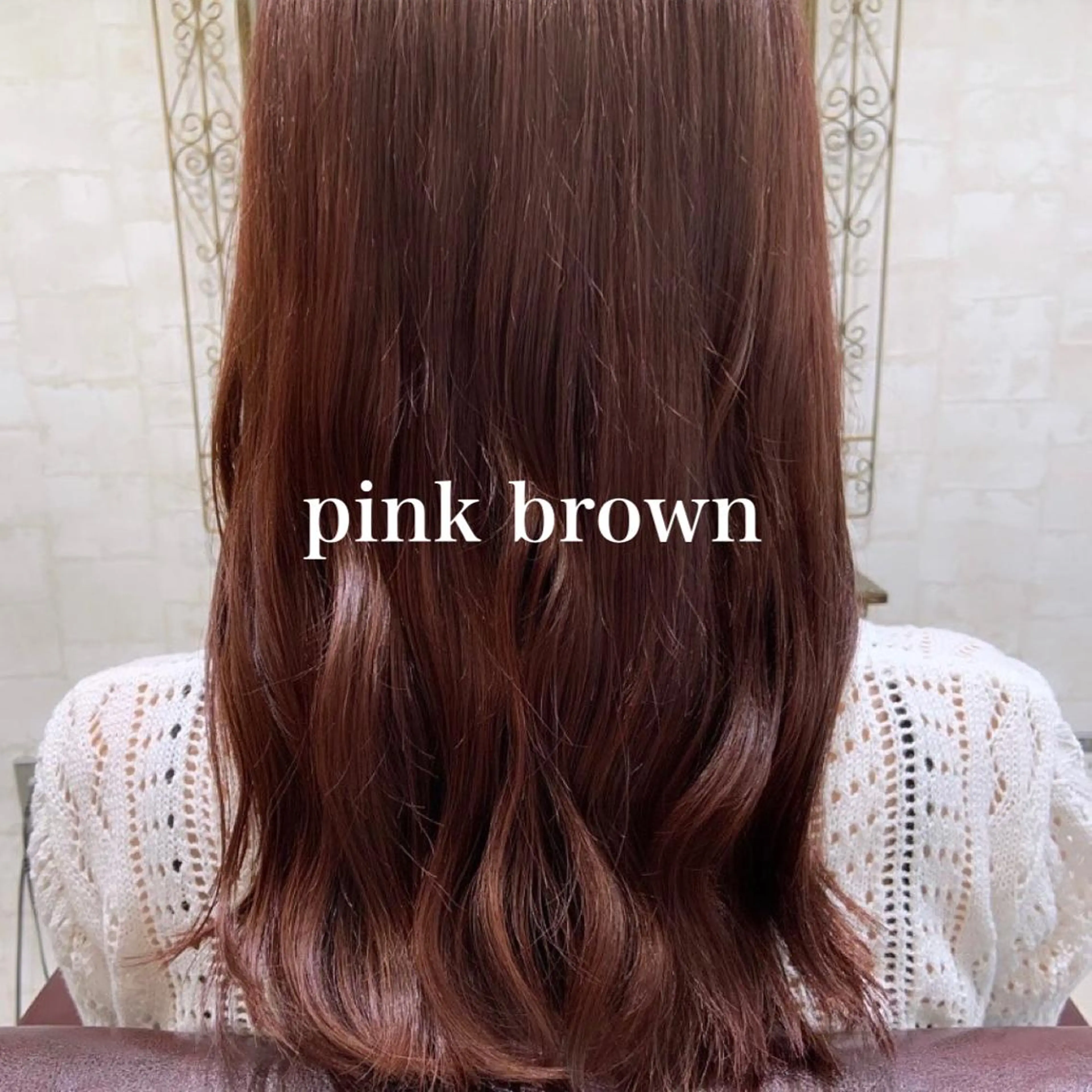 ロング ピンクブラウン しょうだ あみのヘアスタイル