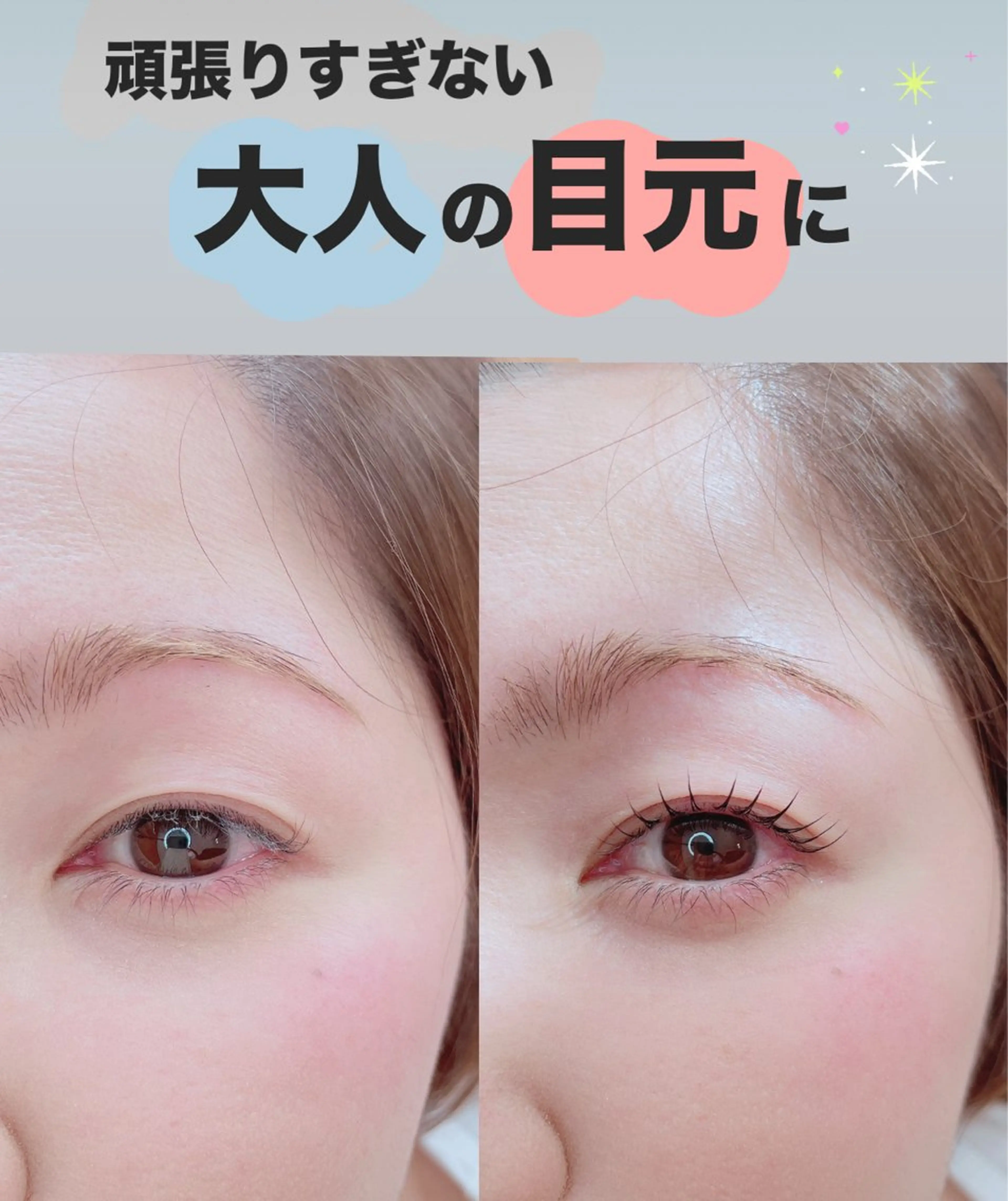 マツエク・マツパ PURIMO ☆のマツエク・マツパデザイン