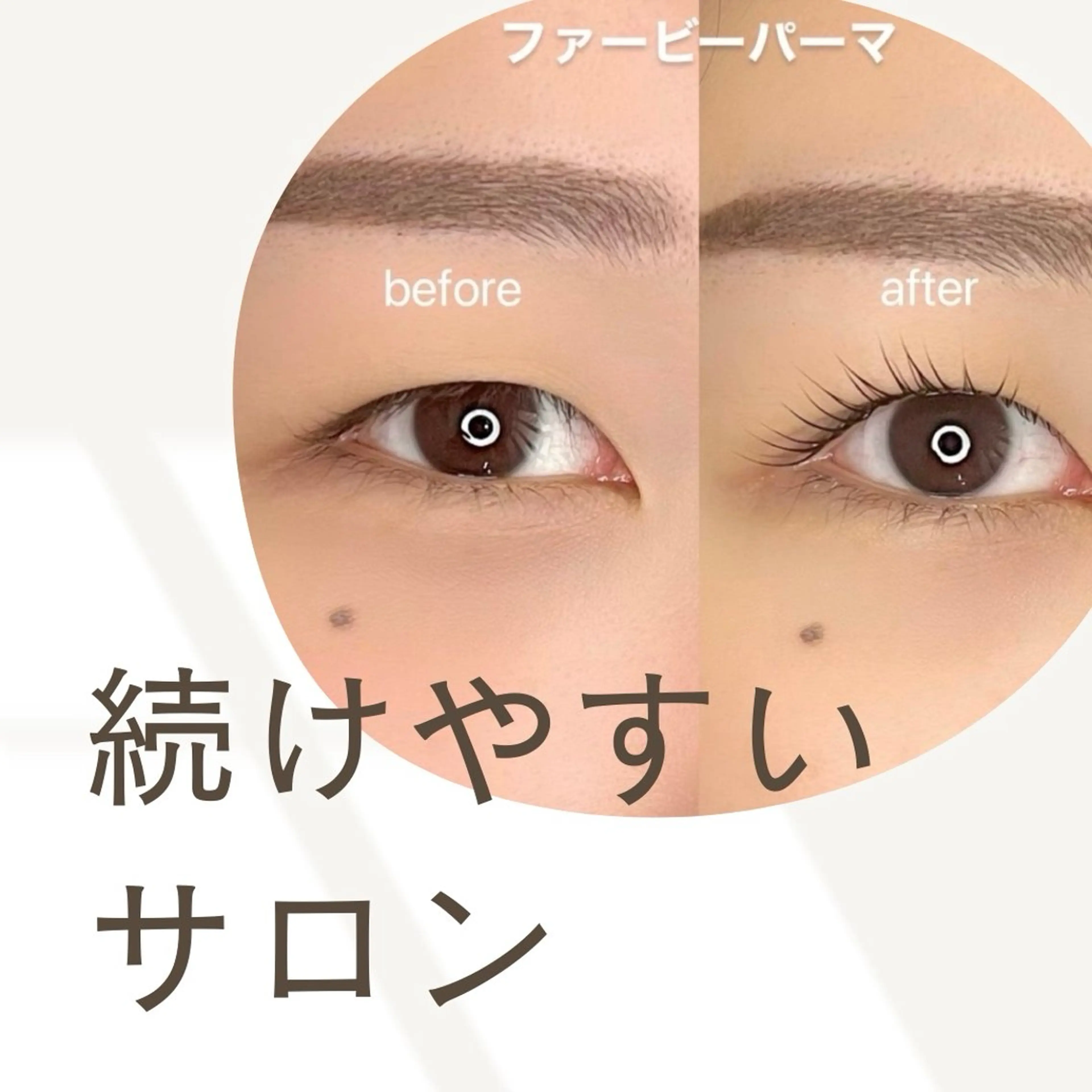 マツエク・マツパ 新井 絵美の眉毛・アイブロウイメージ