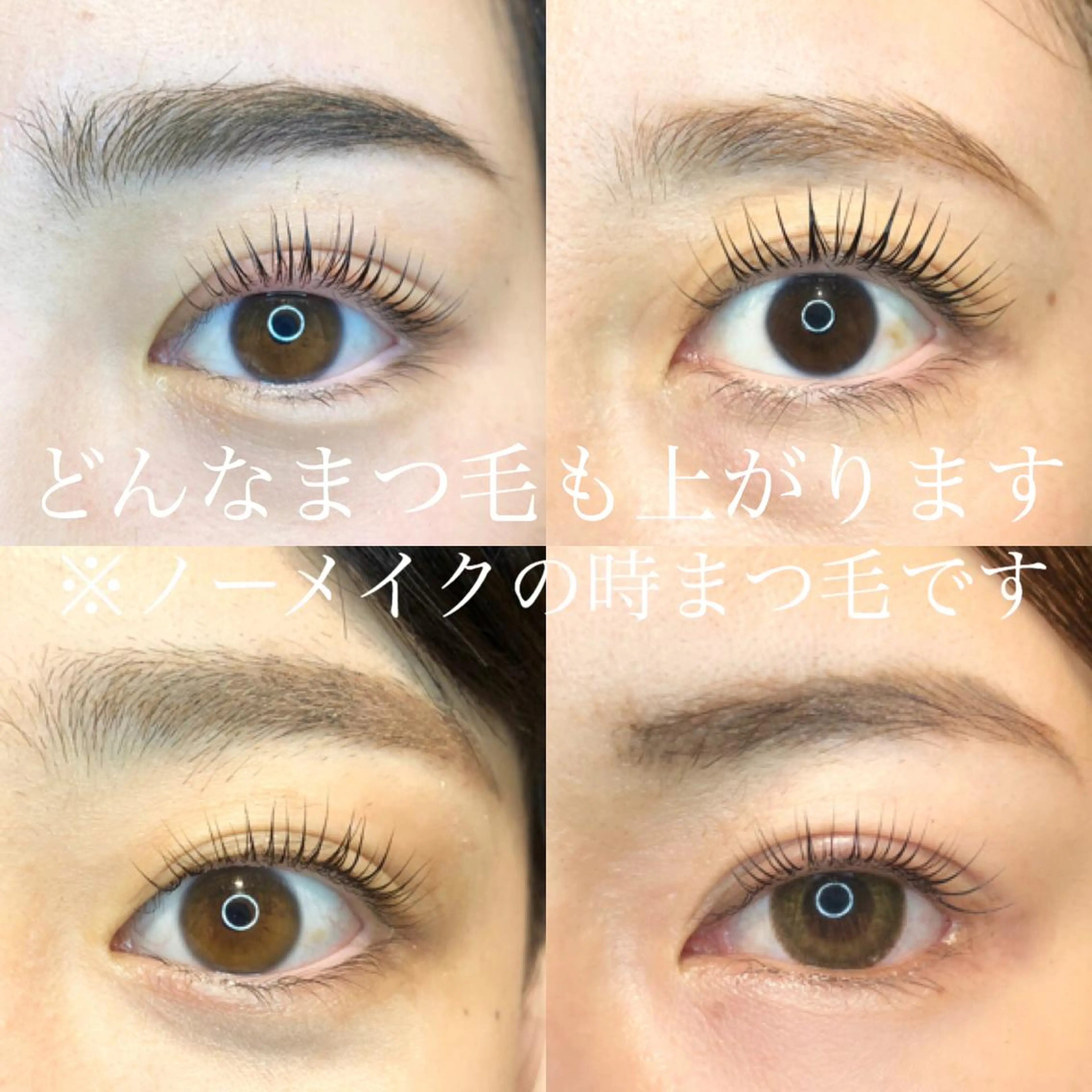 マツエク・マツパ パリジェンヌラッシュリフト 一重×まつ毛パーマ マツパ ANNE梅田ALLYS店所属・高松 せりなのマツエク・マツパデザイン