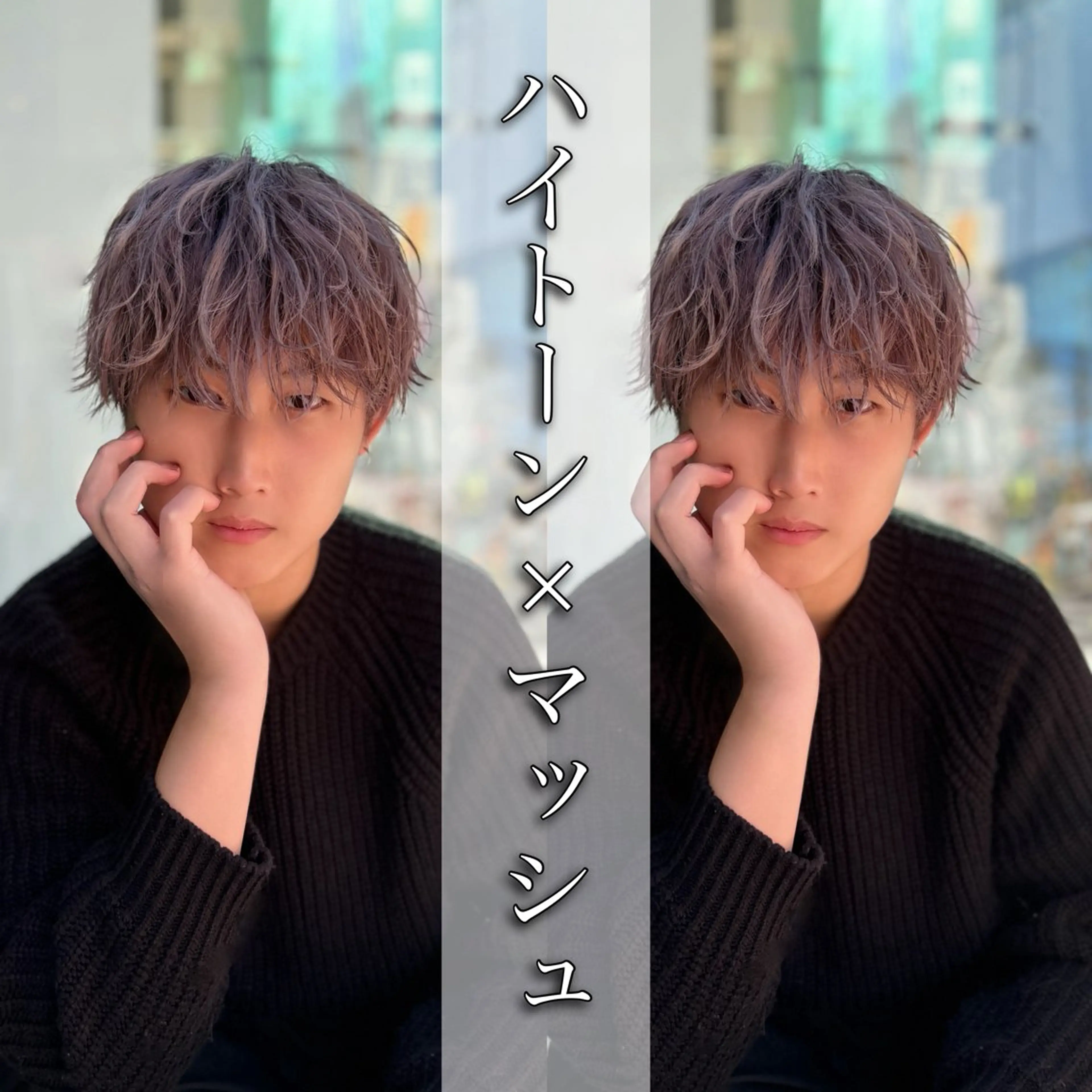 カラー メンズ メンズハイトーン マッシュ ハイトーンカラー メンズ特化型美容師 ★あおいのヘアスタイル