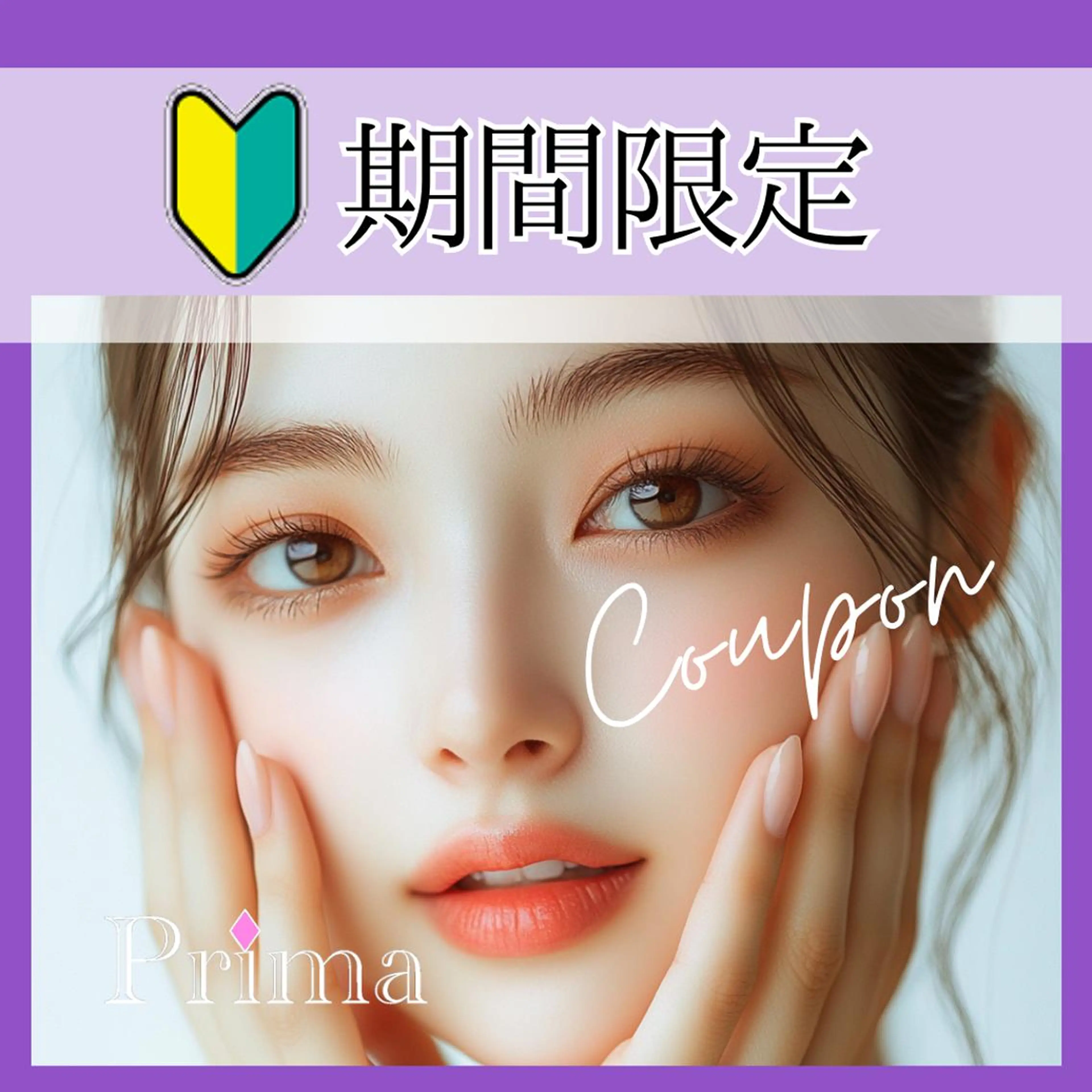 【￥0 期間限定】フラットラッシュ80本までOK！　Jr.アイリストの研修モデルさま募集！の写真