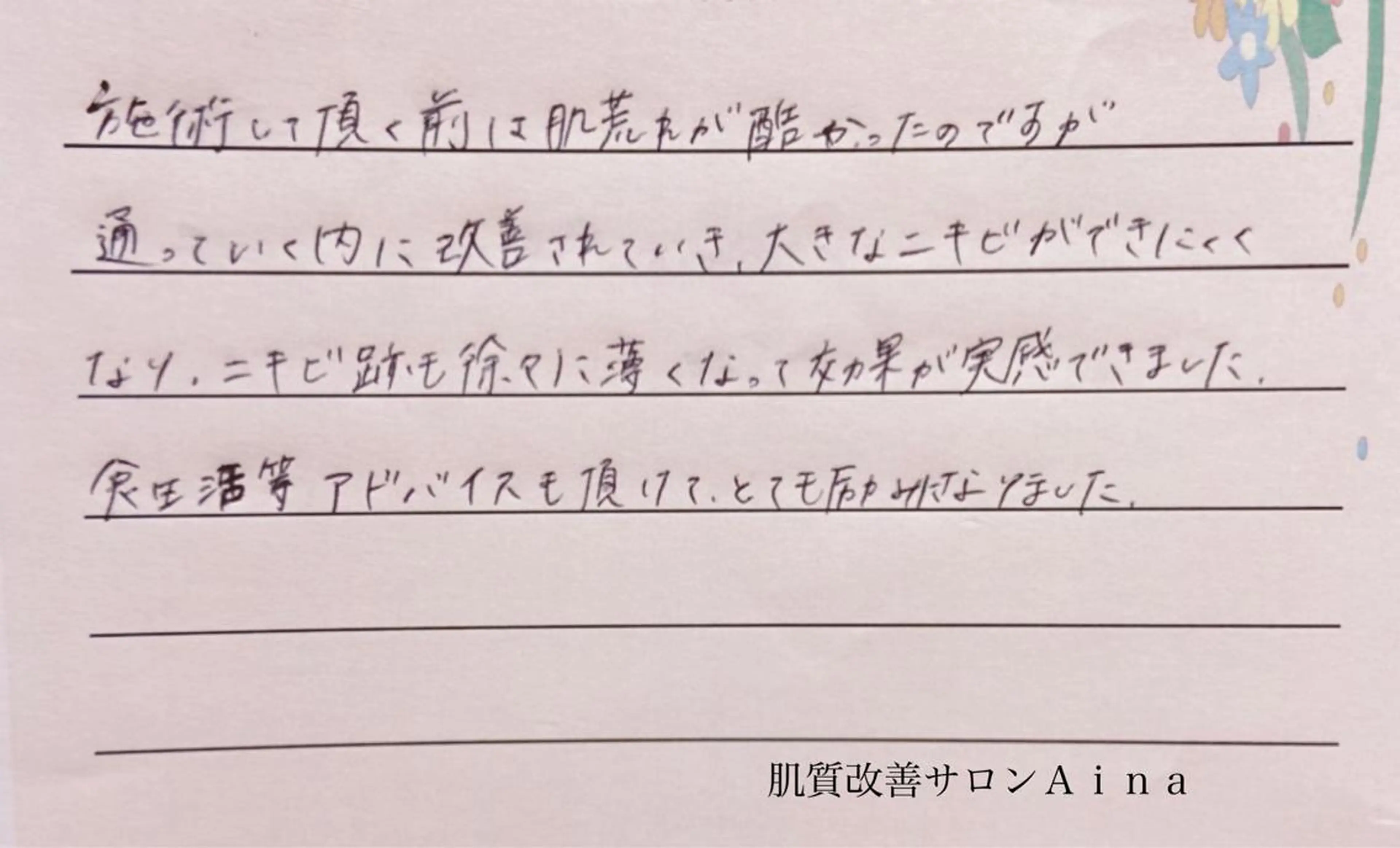 ショート カラー パーマ ヘアアレンジ メンズ キッズ ネイル マツエク・マツパ エステ リラク ニキビ跡専門サロン Ａｉｎａのエステ・リラクイメージ