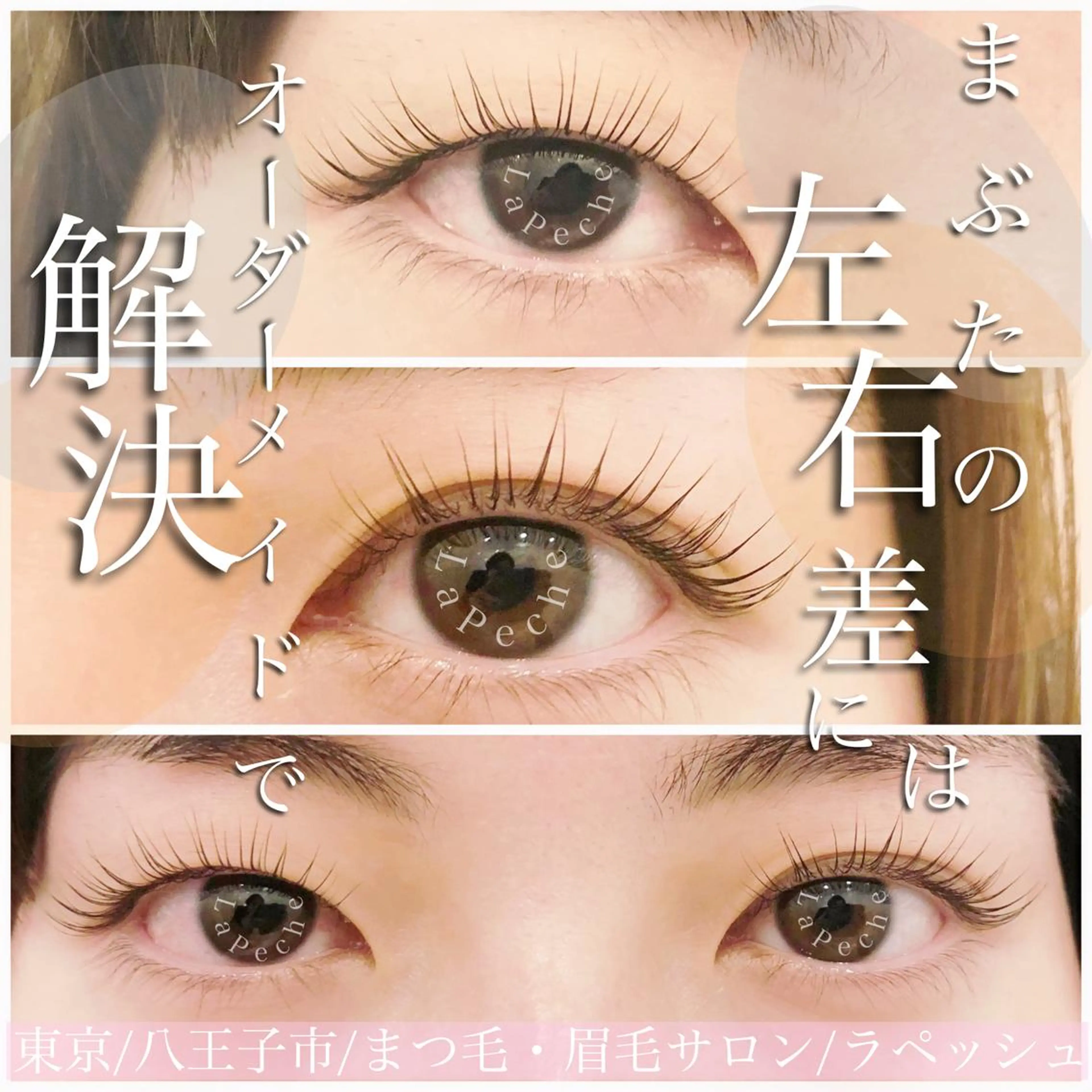 マツエク・マツパ La Peche momokoのマツエク・マツパデザイン