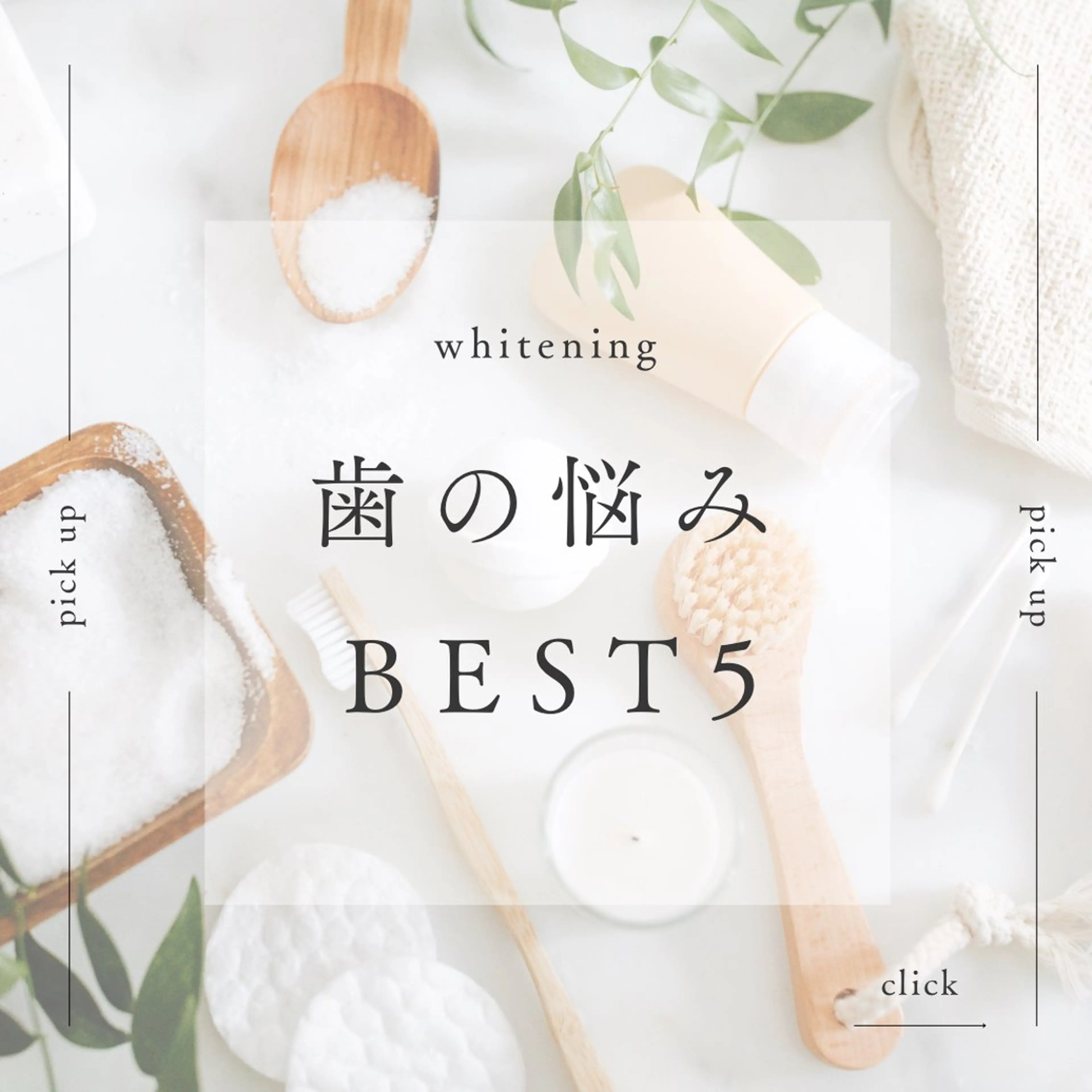 Retreatリトリート所属・歯科医院提携 Retreatのエステ・リラクイメージ